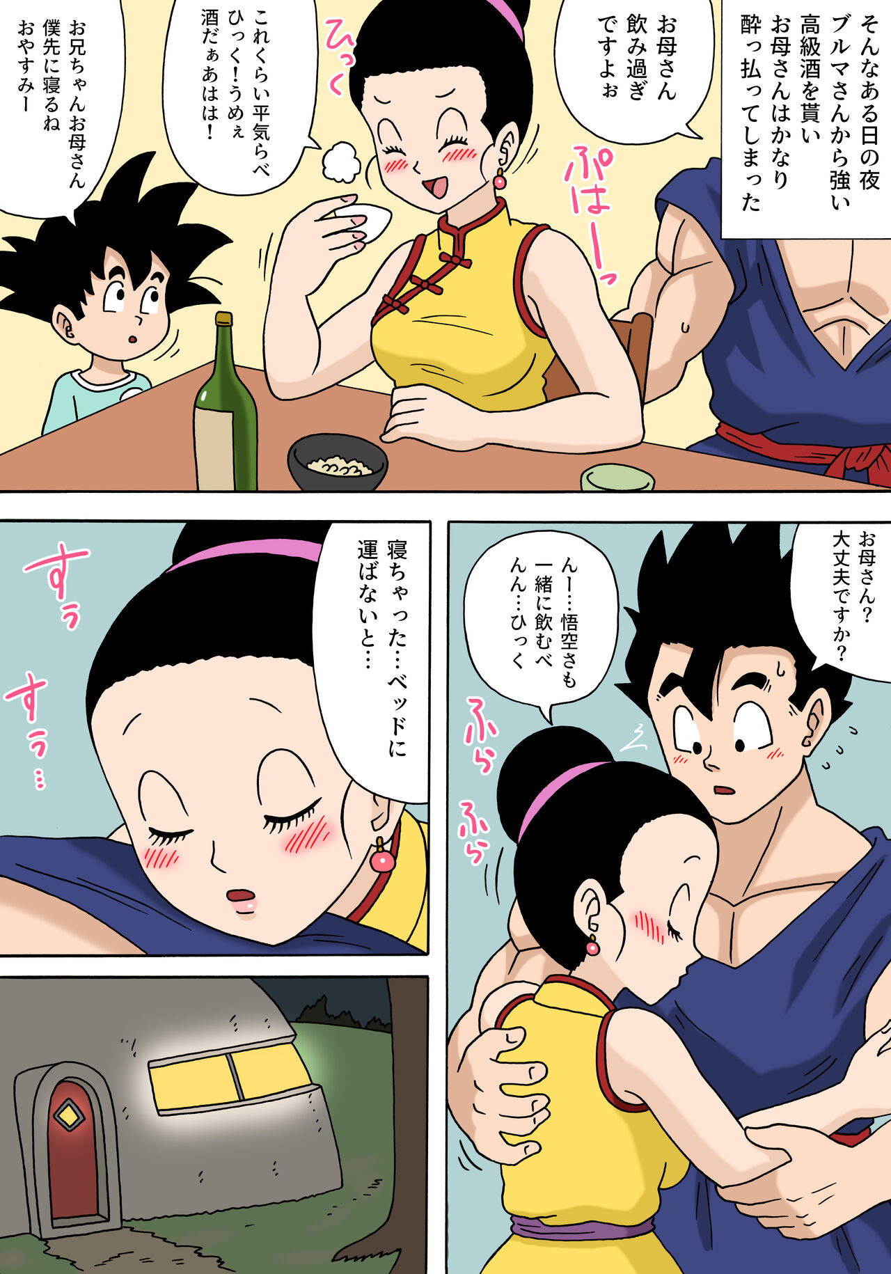 [Oberon Chuusa] Gohan no Suki na Haha (Dragon Ball Z) image number 4