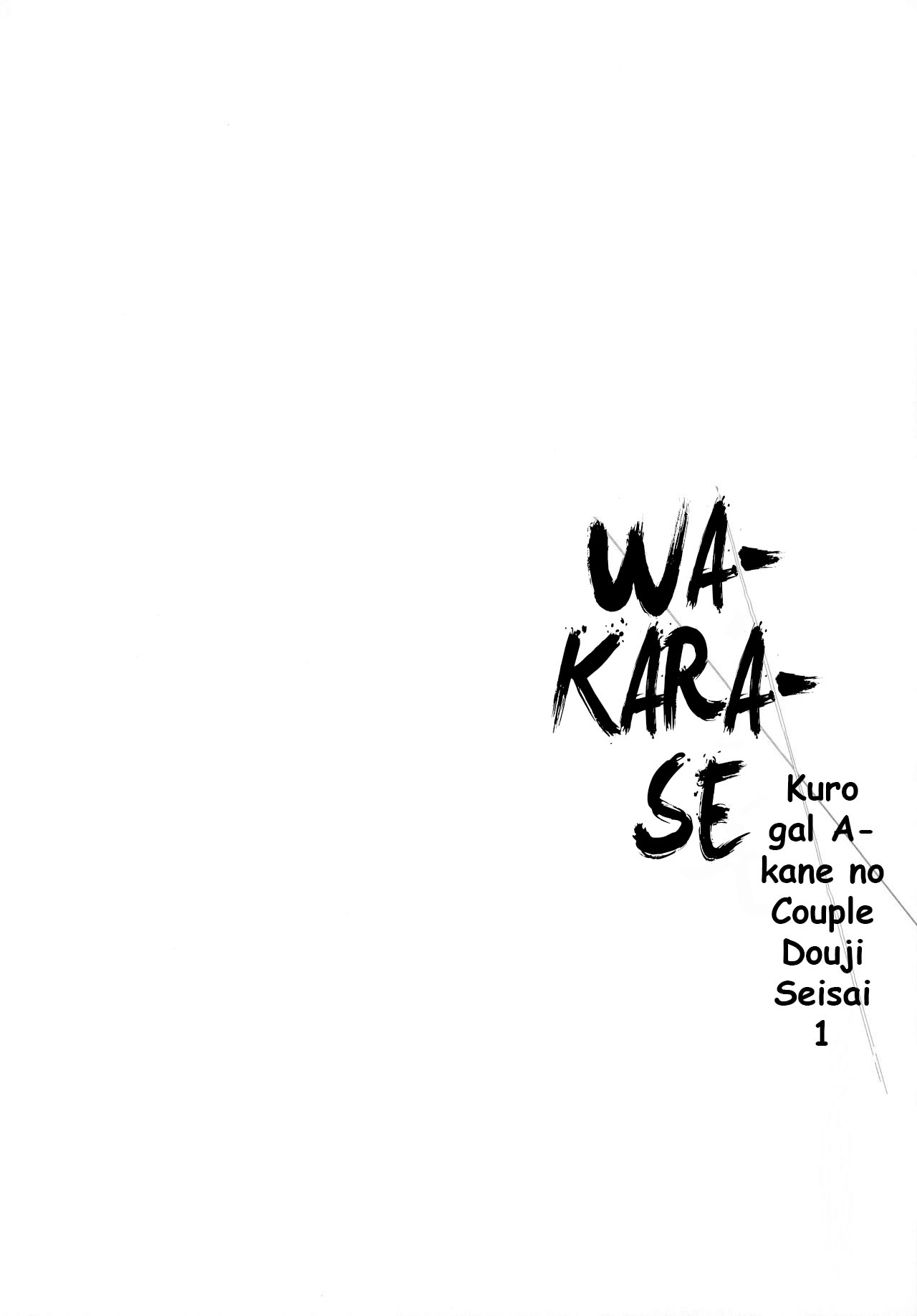 [Smile Foran Company (Mutsuki, Yukihito)] Wakarase ~Kuro Gal Akane no Couple Douji Seisai~ [Spanish] [Hs enfermos] [Digital] numero di immagine  3