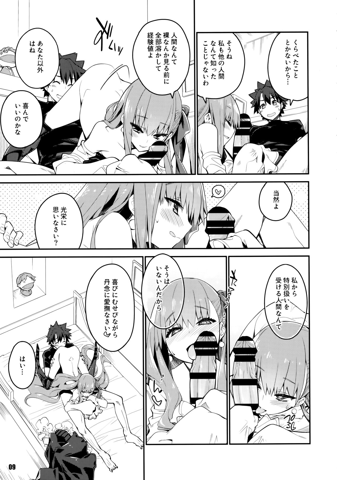 (C97) [Curry Berg Dish (Mikage)] Sono Kuchimoto ni wa Kiiroi Bara to (Fate/Grand Order) 画像番号 9