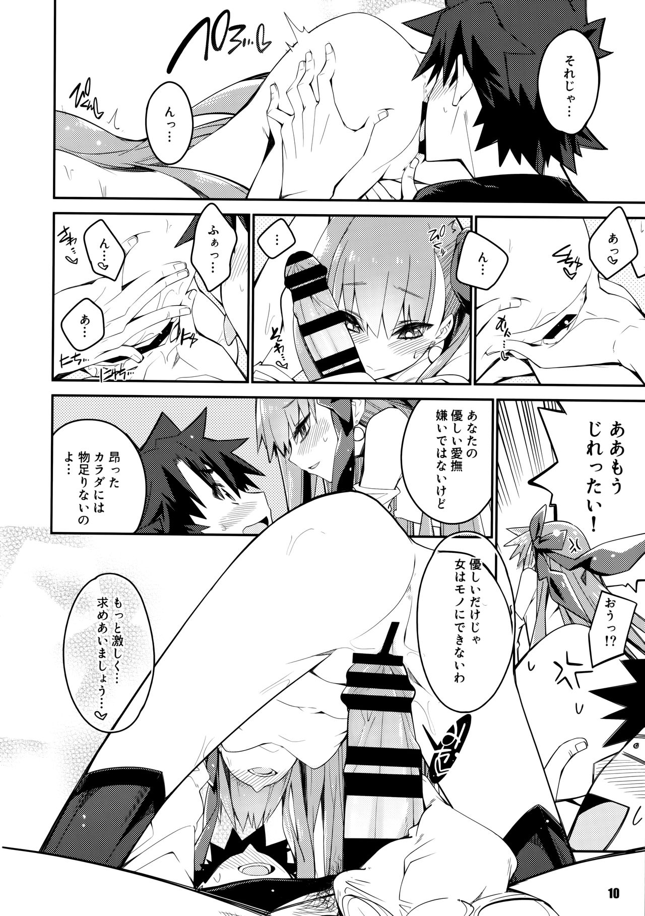 (C97) [Curry Berg Dish (Mikage)] Sono Kuchimoto ni wa Kiiroi Bara to (Fate/Grand Order) 画像番号 10