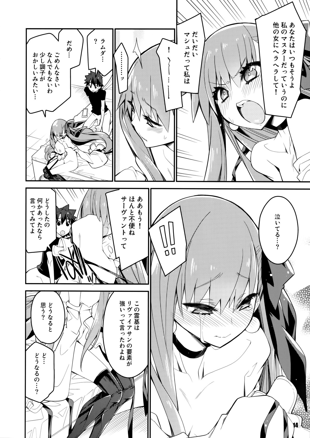 (C97) [Curry Berg Dish (Mikage)] Sono Kuchimoto ni wa Kiiroi Bara to (Fate/Grand Order) 画像番号 14