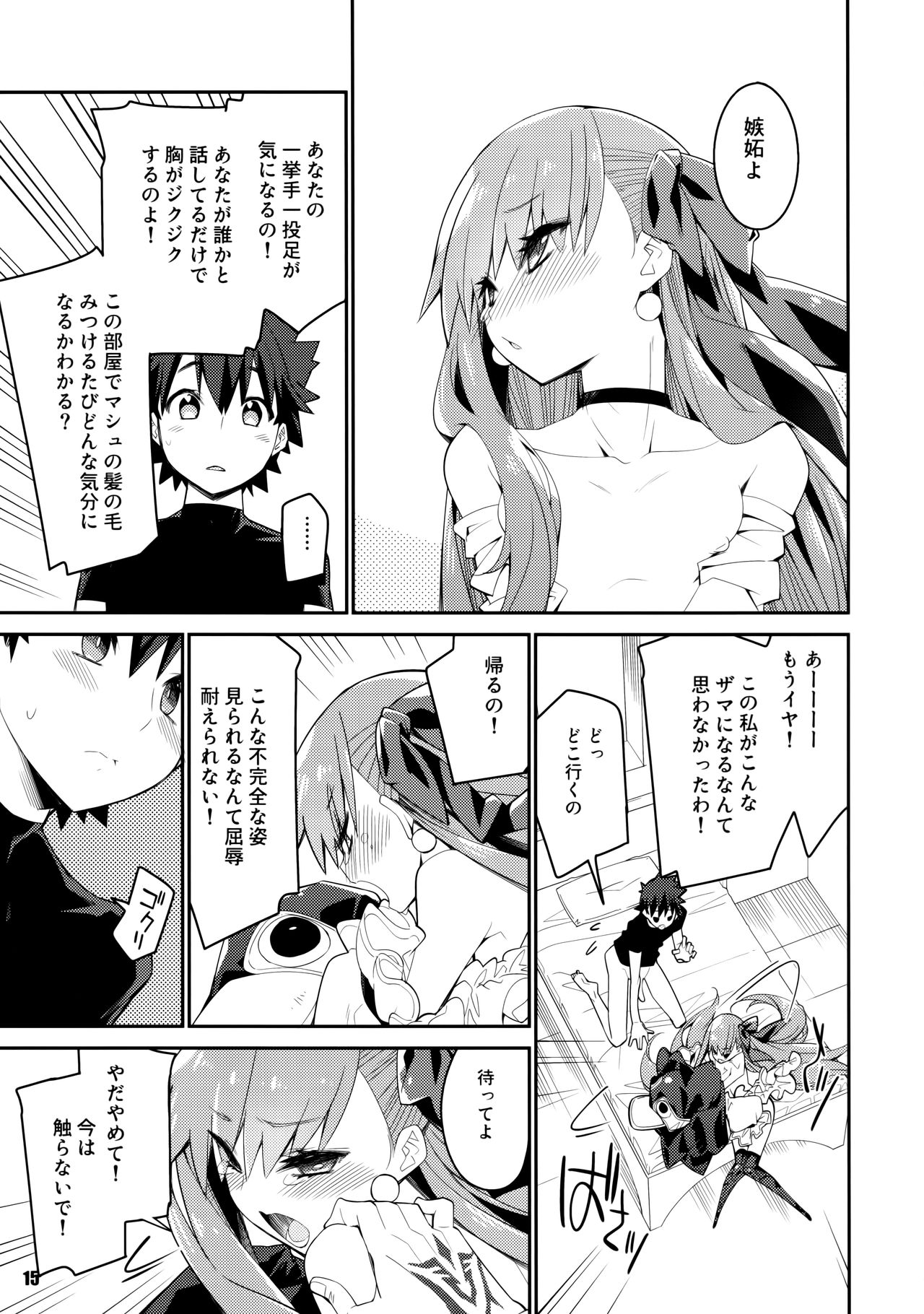 (C97) [Curry Berg Dish (Mikage)] Sono Kuchimoto ni wa Kiiroi Bara to (Fate/Grand Order) 画像番号 15