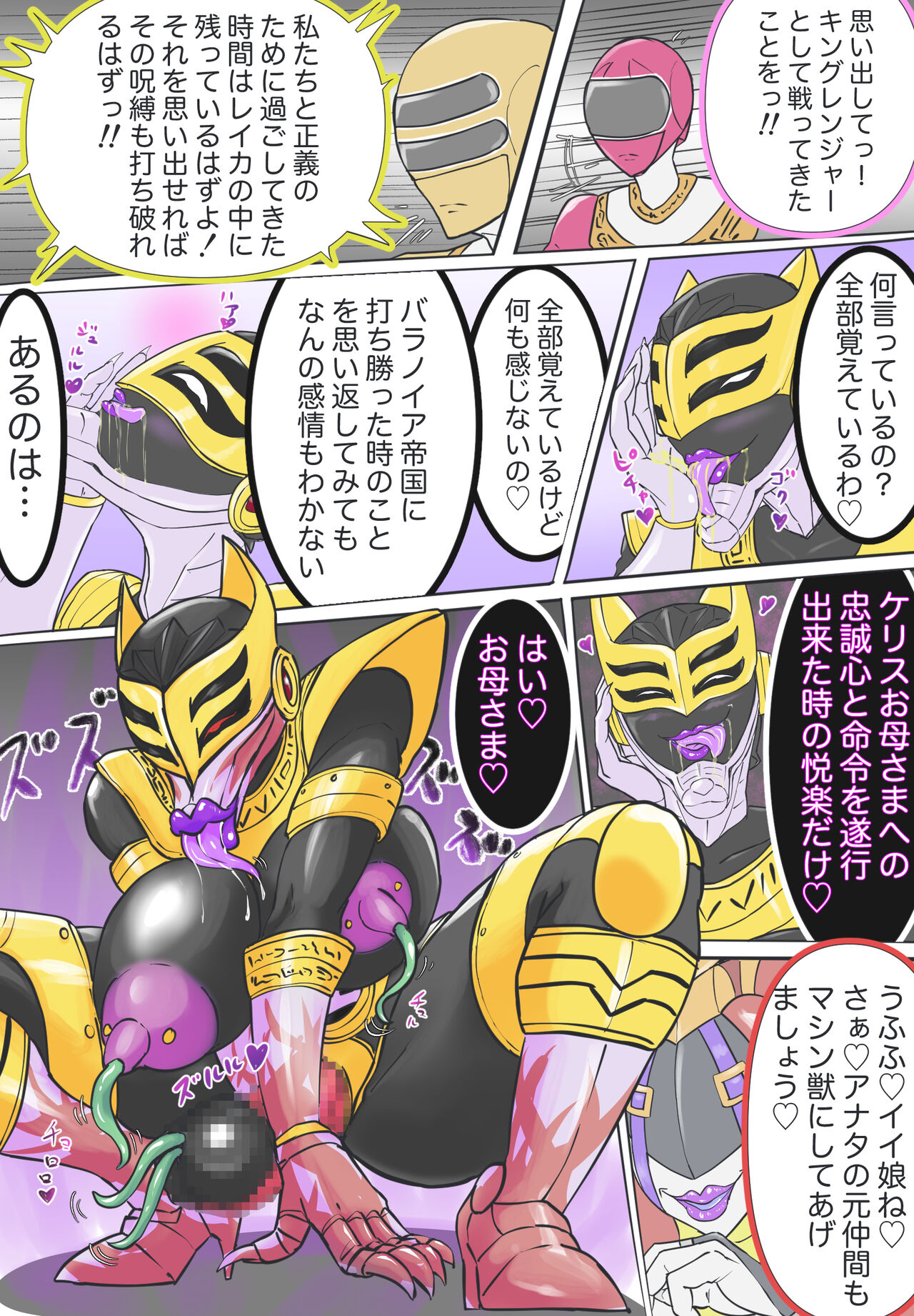 [T-syun] キングレンジャーVS淫•バラケリス:まとめ (Chouriki Sentai Ohranger) image number 7