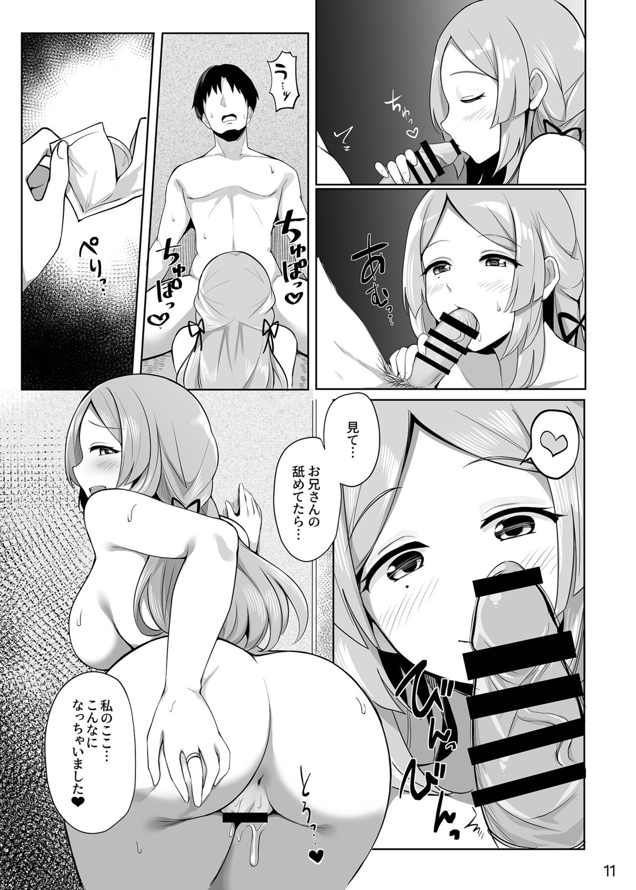 [Shinbou Kakusei (zwei)] Sunao-chan no Omotenashi (Puella Magi Madoka Magica Side Story: Magia Record) 图片编号 12