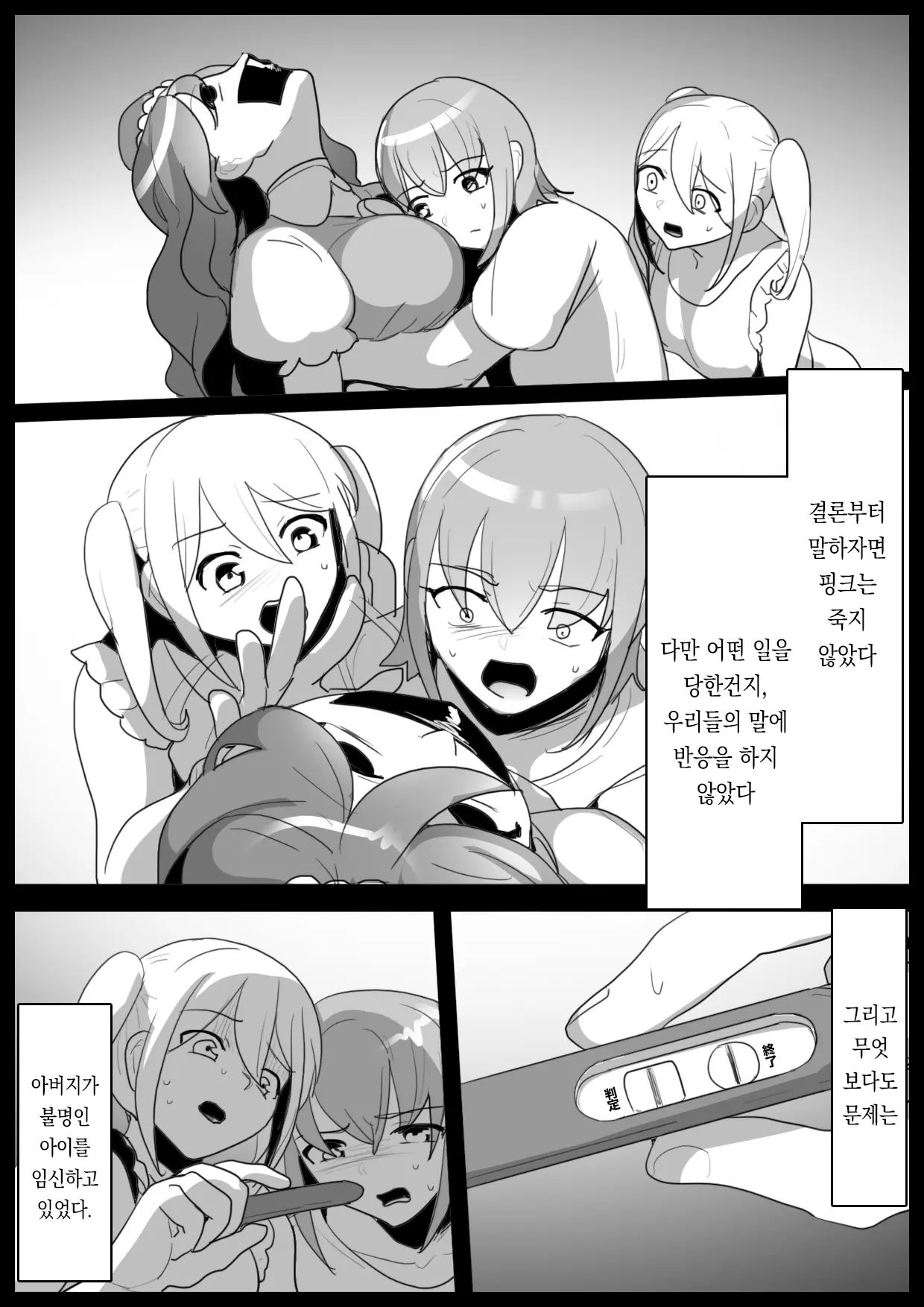 [Permission (Toppogi)] Mahou Shoujo ga Jinkaku Haisetsu Saserare Hako ni Tsumerareru Ohanashi | 마법소녀를 인격배설 시켜 상자에 담는 이야기 [Korean] 画像番号 5