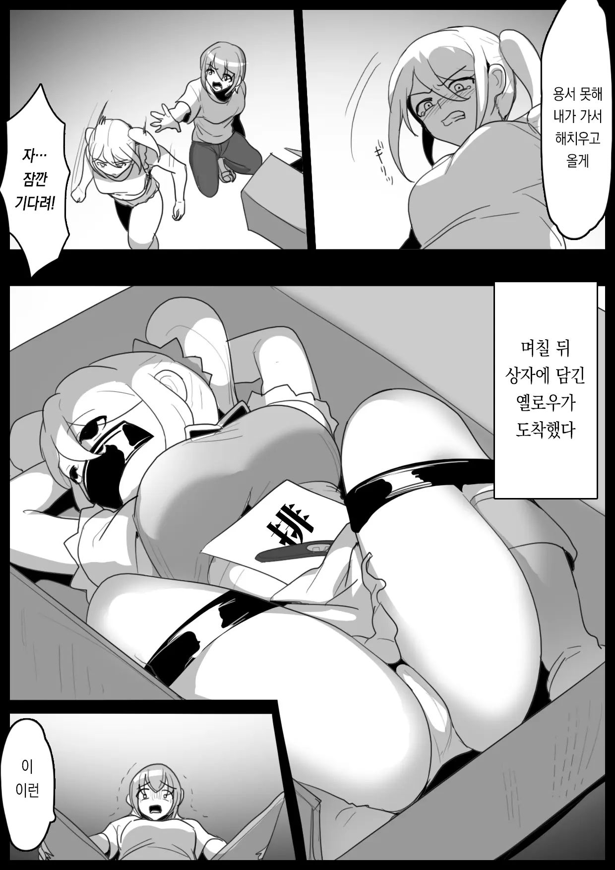 [Permission (Toppogi)] Mahou Shoujo ga Jinkaku Haisetsu Saserare Hako ni Tsumerareru Ohanashi | 마법소녀를 인격배설 시켜 상자에 담는 이야기 [Korean] 画像番号 6