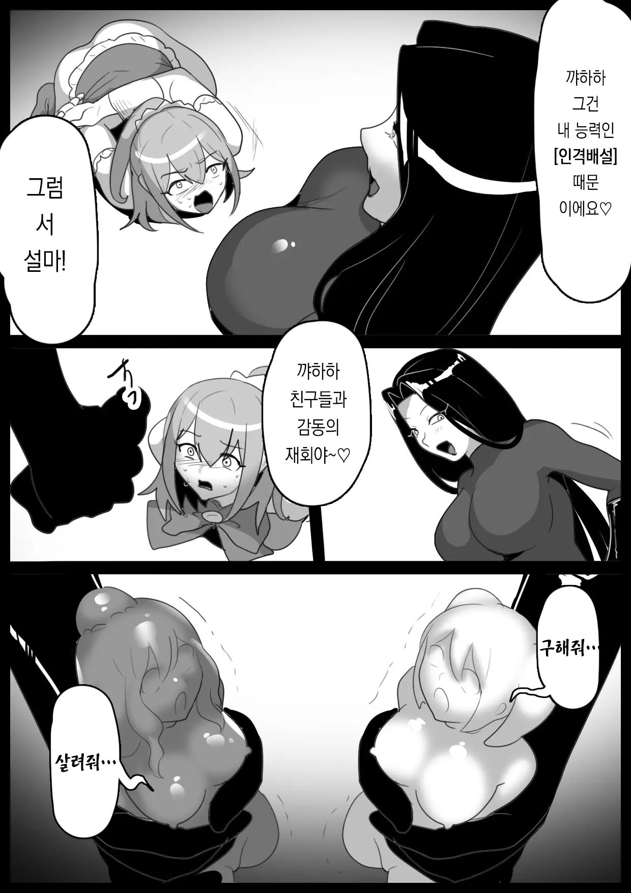 [Permission (Toppogi)] Mahou Shoujo ga Jinkaku Haisetsu Saserare Hako ni Tsumerareru Ohanashi | 마법소녀를 인격배설 시켜 상자에 담는 이야기 [Korean] 画像番号 11
