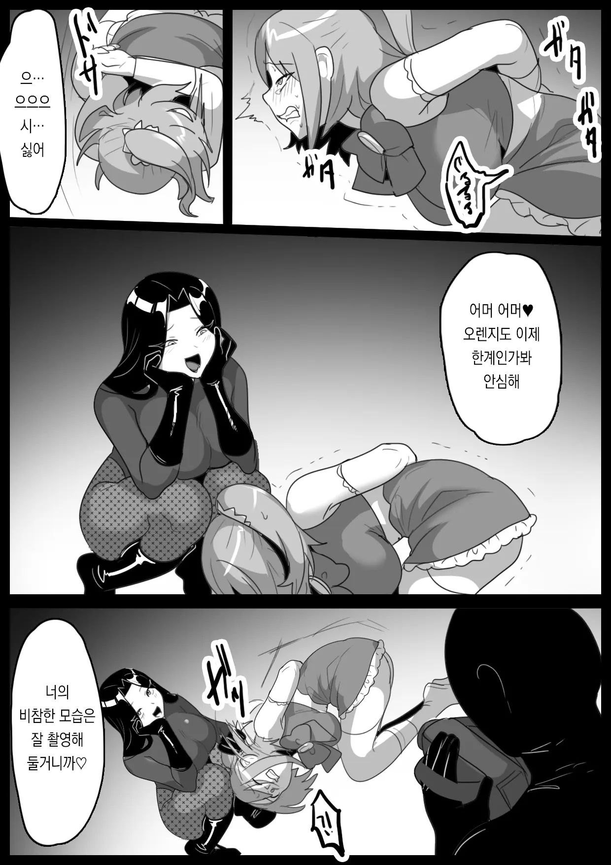 [Permission (Toppogi)] Mahou Shoujo ga Jinkaku Haisetsu Saserare Hako ni Tsumerareru Ohanashi | 마법소녀를 인격배설 시켜 상자에 담는 이야기 [Korean] 画像番号 16