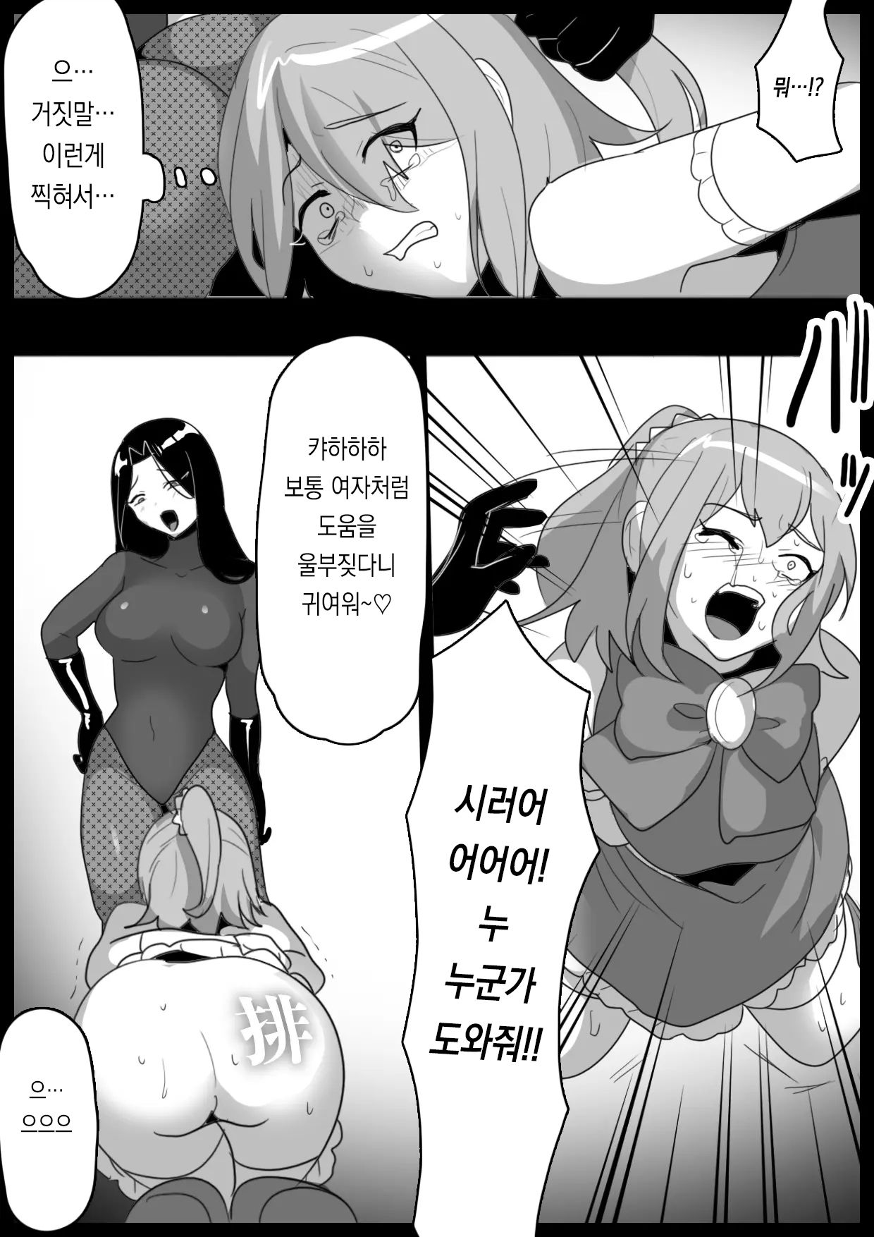 [Permission (Toppogi)] Mahou Shoujo ga Jinkaku Haisetsu Saserare Hako ni Tsumerareru Ohanashi | 마법소녀를 인격배설 시켜 상자에 담는 이야기 [Korean] 画像番号 17