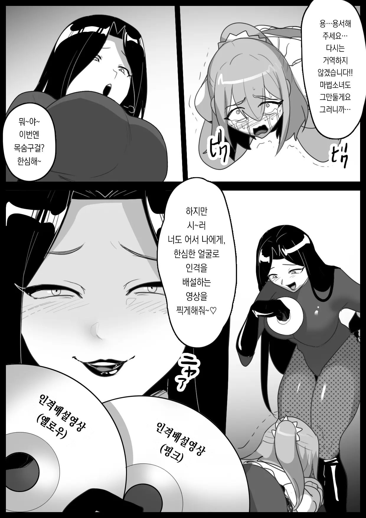 [Permission (Toppogi)] Mahou Shoujo ga Jinkaku Haisetsu Saserare Hako ni Tsumerareru Ohanashi | 마법소녀를 인격배설 시켜 상자에 담는 이야기 [Korean] 画像番号 18