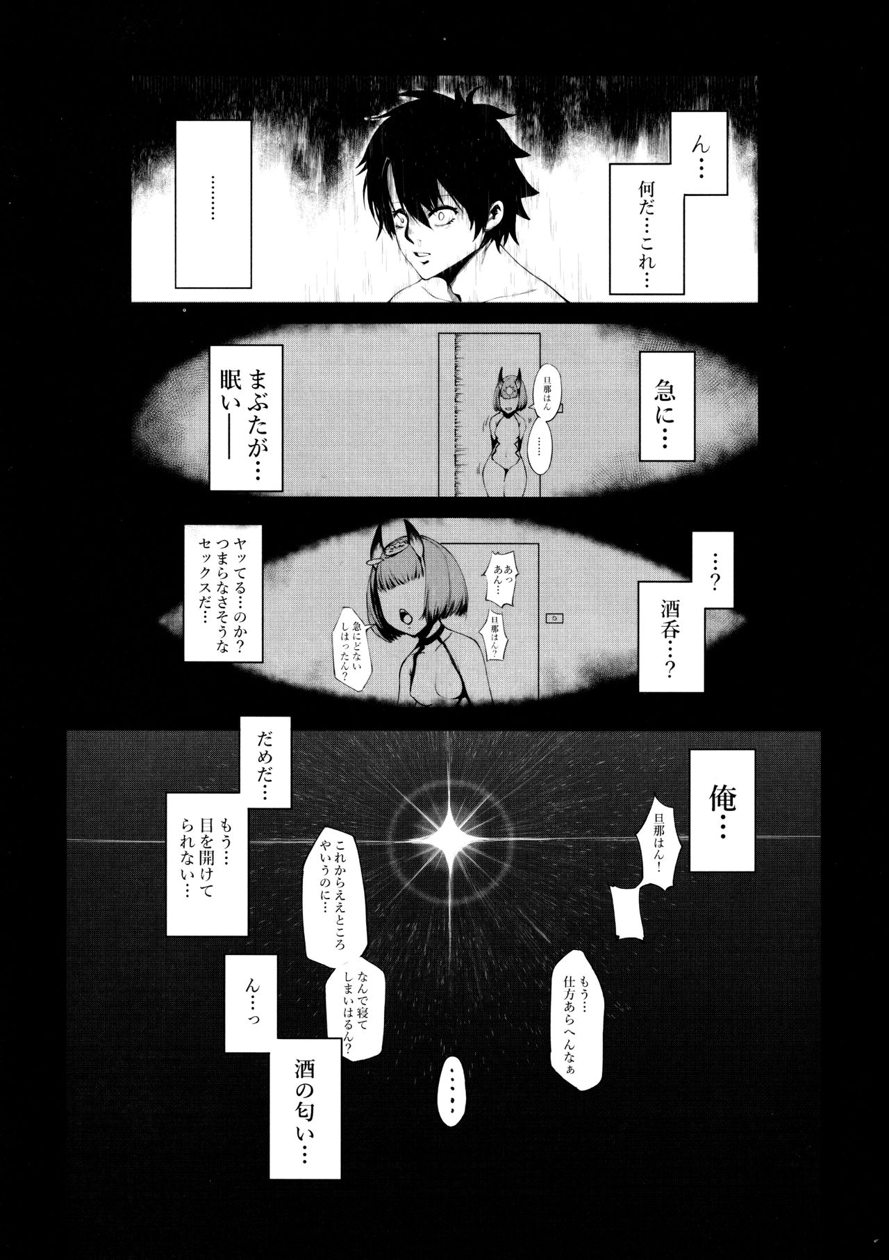 (C97) [Toubu Rengou Daigaku (Kakuchou no Okina)] Fate Gaping Order - Work by Elder of Gaping - (Fate/Grand Order) numero di immagine  6