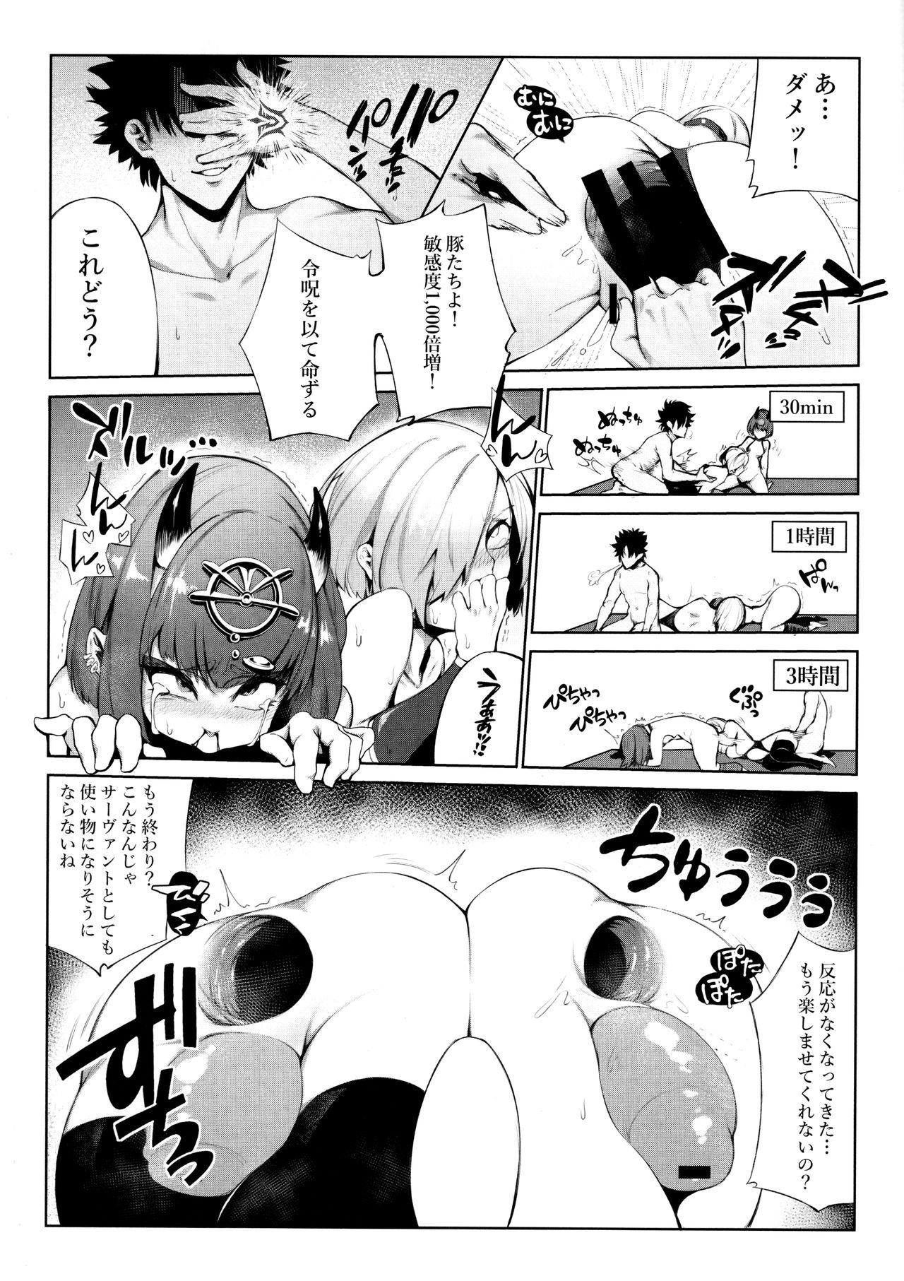 (C97) [Toubu Rengou Daigaku (Kakuchou no Okina)] Fate Gaping Order - Work by Elder of Gaping - (Fate/Grand Order) numero di immagine  14