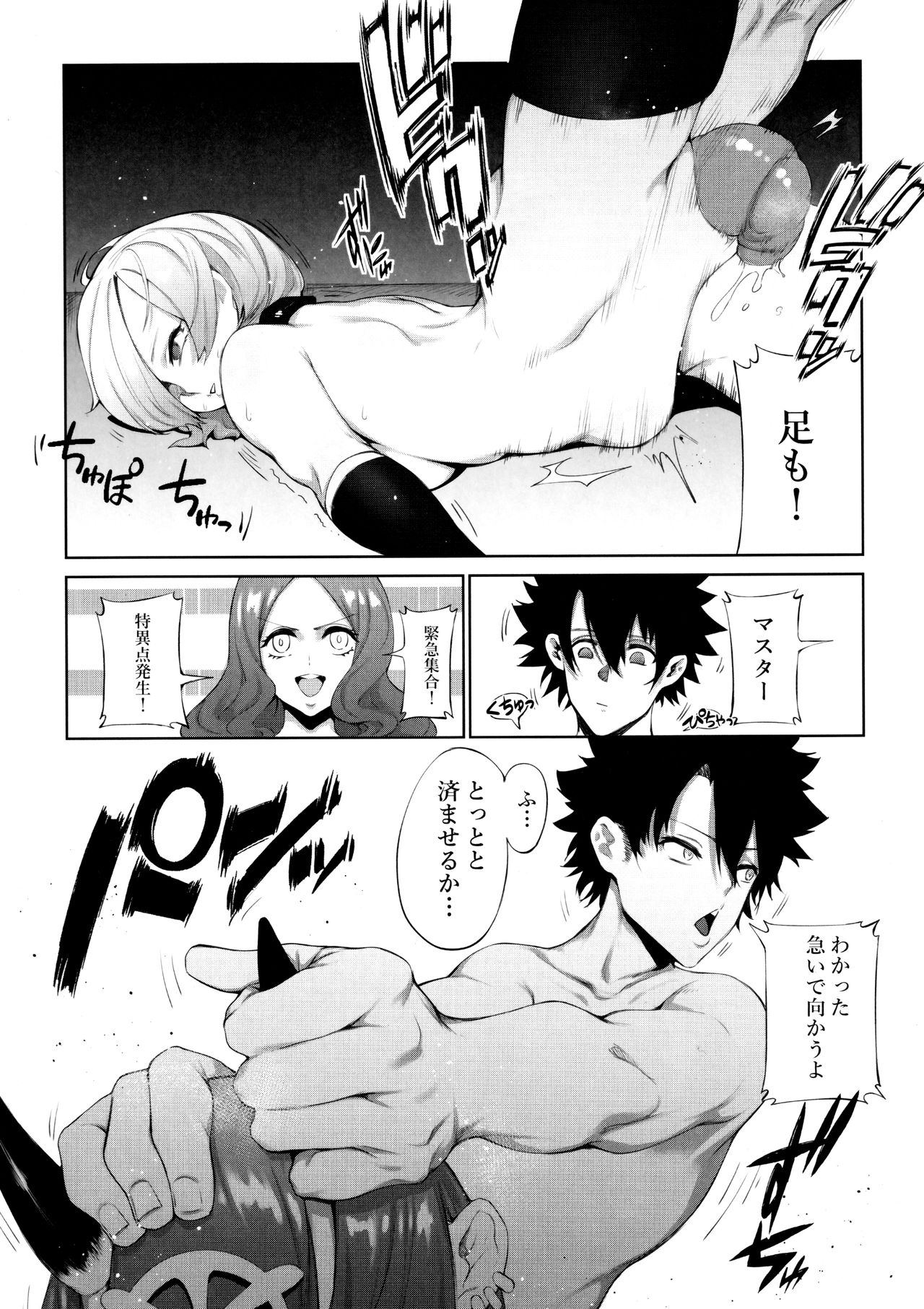 (C97) [Toubu Rengou Daigaku (Kakuchou no Okina)] Fate Gaping Order - Work by Elder of Gaping - (Fate/Grand Order) numero di immagine  17