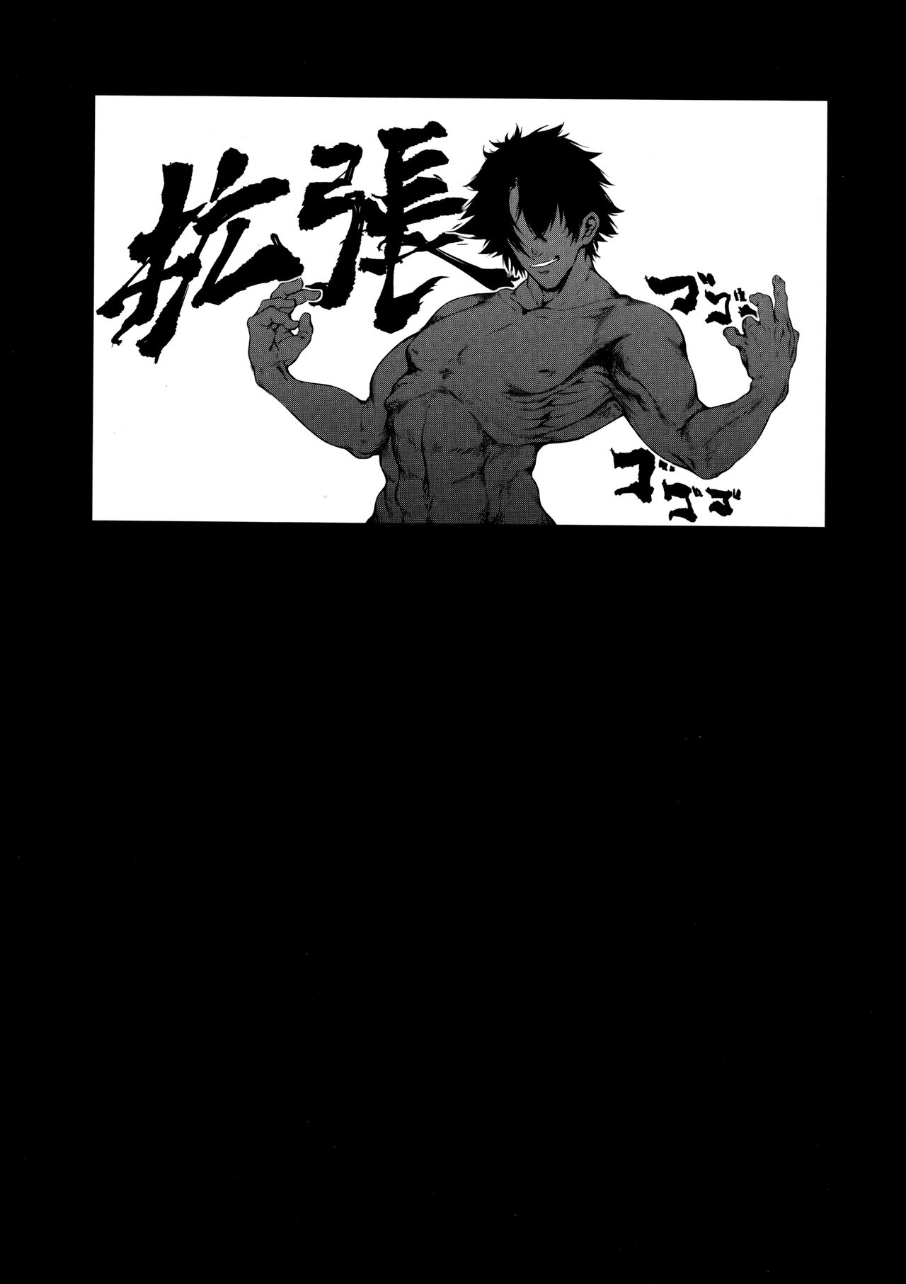 (C97) [Toubu Rengou Daigaku (Kakuchou no Okina)] Fate Gaping Order - Work by Elder of Gaping - (Fate/Grand Order) numero di immagine  20