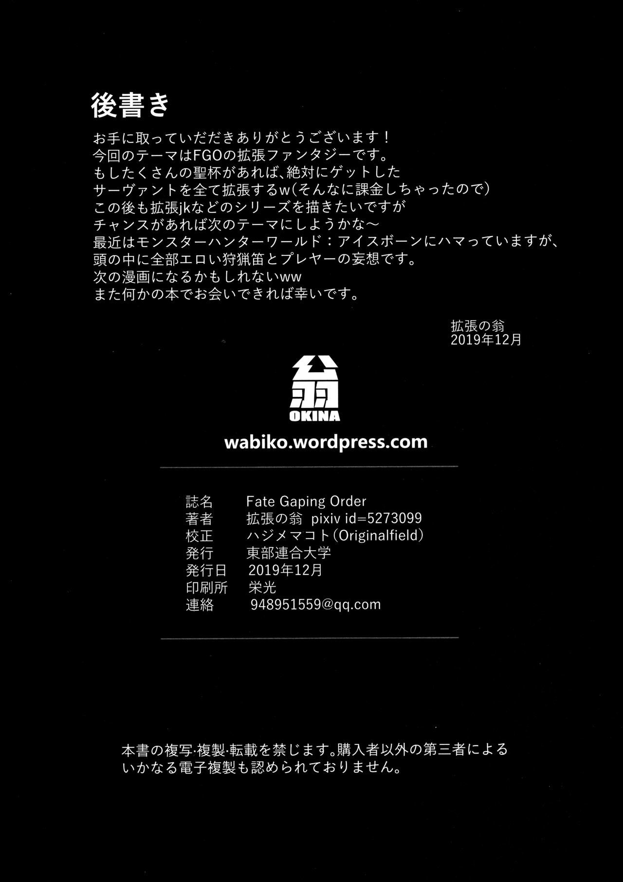 (C97) [Toubu Rengou Daigaku (Kakuchou no Okina)] Fate Gaping Order - Work by Elder of Gaping - (Fate/Grand Order) numero di immagine  21