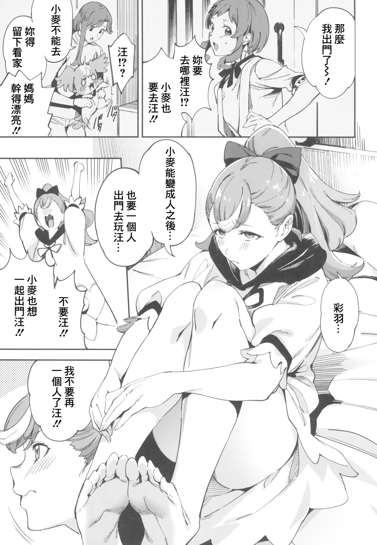 (COMIC1☆24) [Jukusei Kakuzatou (sugarBt)] Wonderful nante Nakatta (Wonderful PreCure!) [Chinese] numero di immagine  3