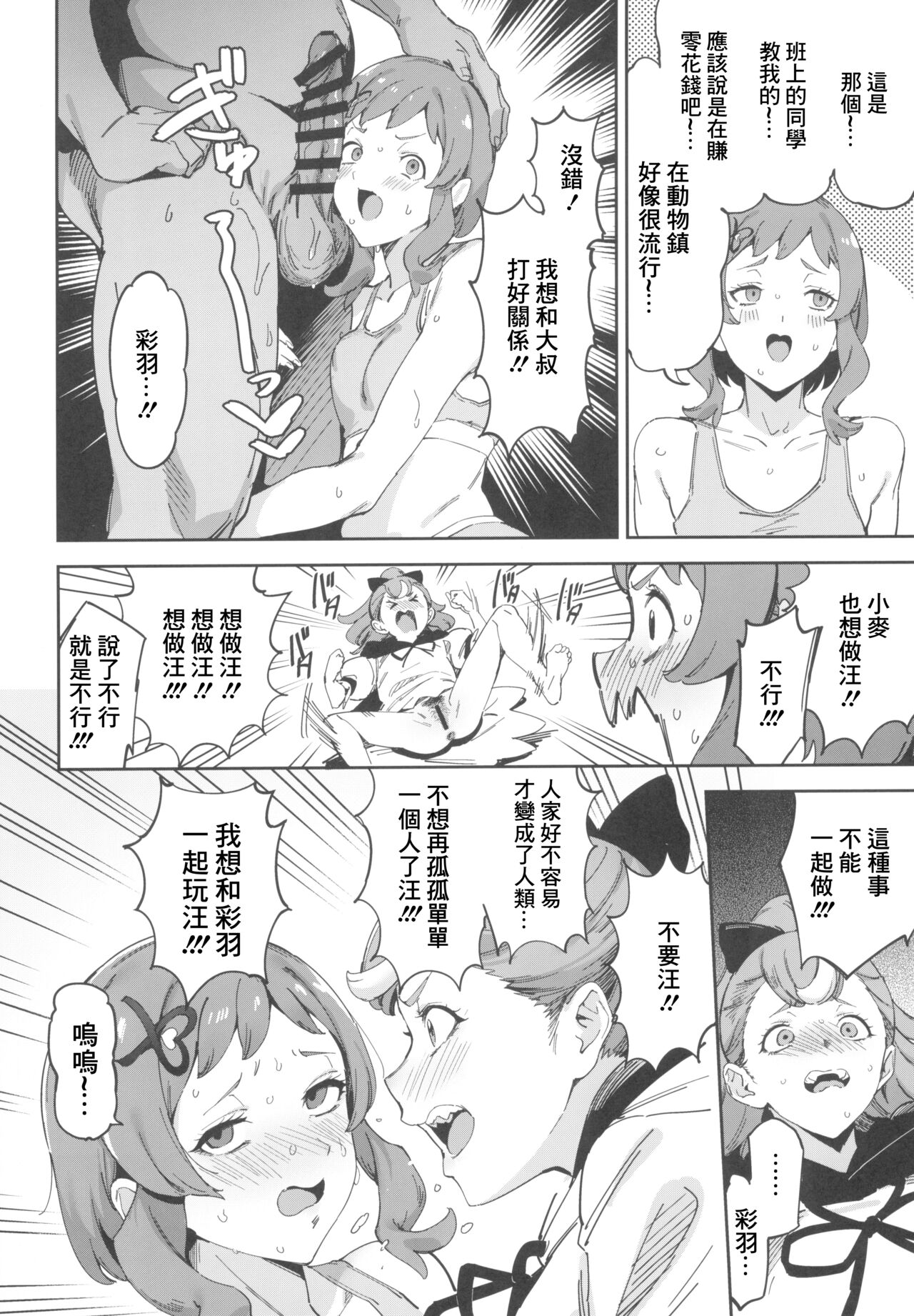 (COMIC1☆24) [Jukusei Kakuzatou (sugarBt)] Wonderful nante Nakatta (Wonderful PreCure!) [Chinese] numero di immagine  6