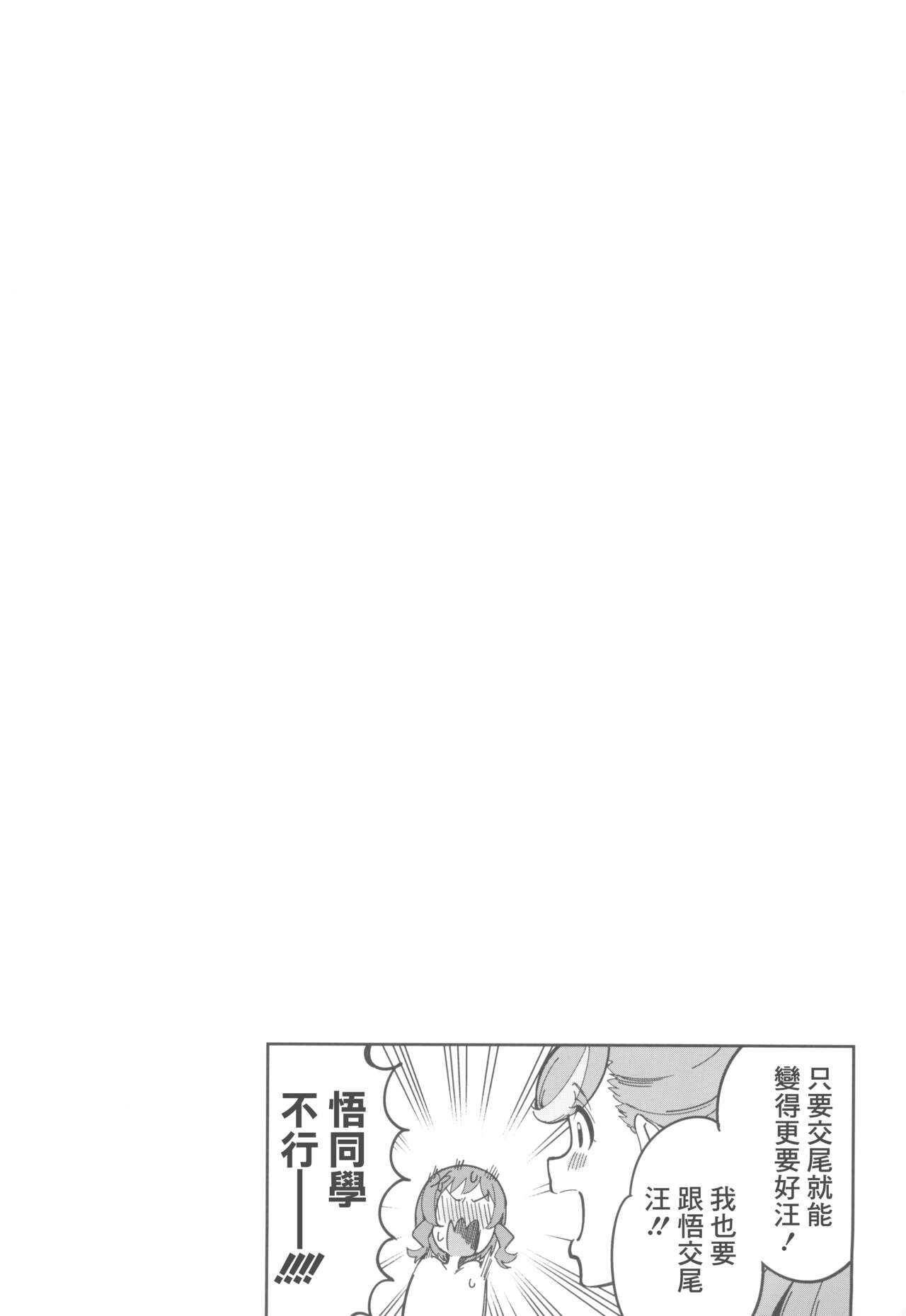 (COMIC1☆24) [Jukusei Kakuzatou (sugarBt)] Wonderful nante Nakatta (Wonderful PreCure!) [Chinese] numero di immagine  20