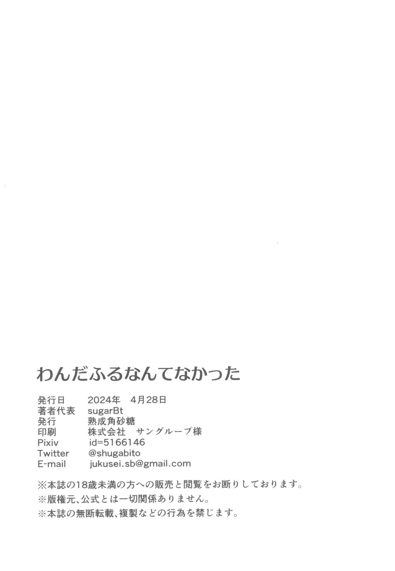 (COMIC1☆24) [Jukusei Kakuzatou (sugarBt)] Wonderful nante Nakatta (Wonderful PreCure!) [Chinese] numero di immagine  21