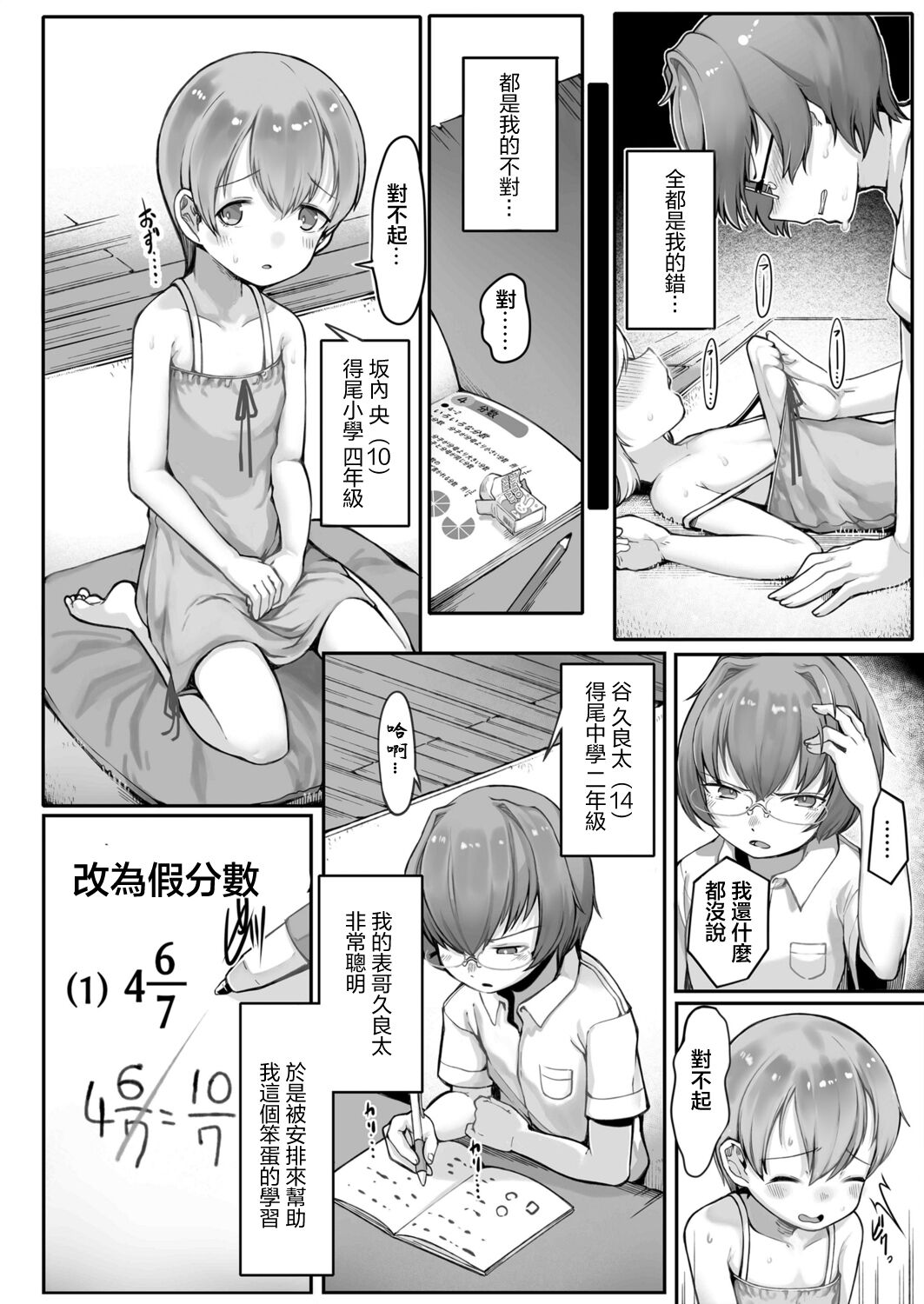 [トリブリ] ごめんなさいちゃん[中国翻译] 이미지 번호 2