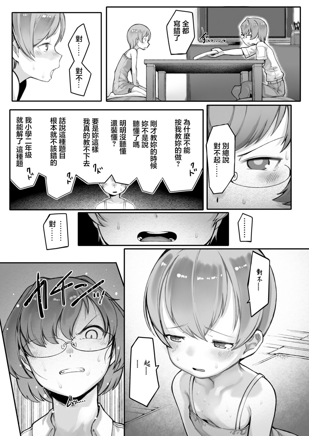 [トリブリ] ごめんなさいちゃん[中国翻译] 이미지 번호 3