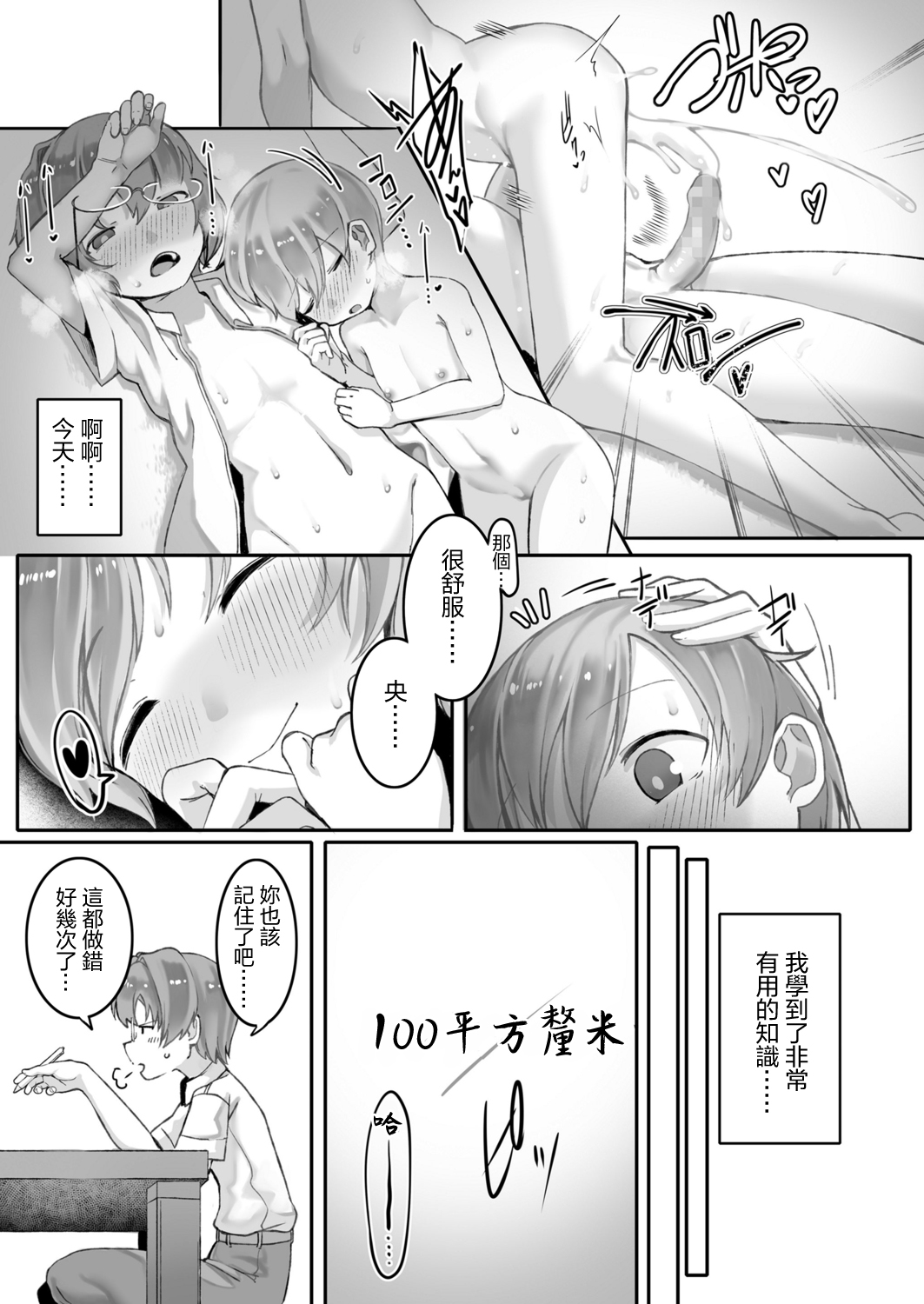 [トリブリ] ごめんなさいちゃん[中国翻译] 이미지 번호 23