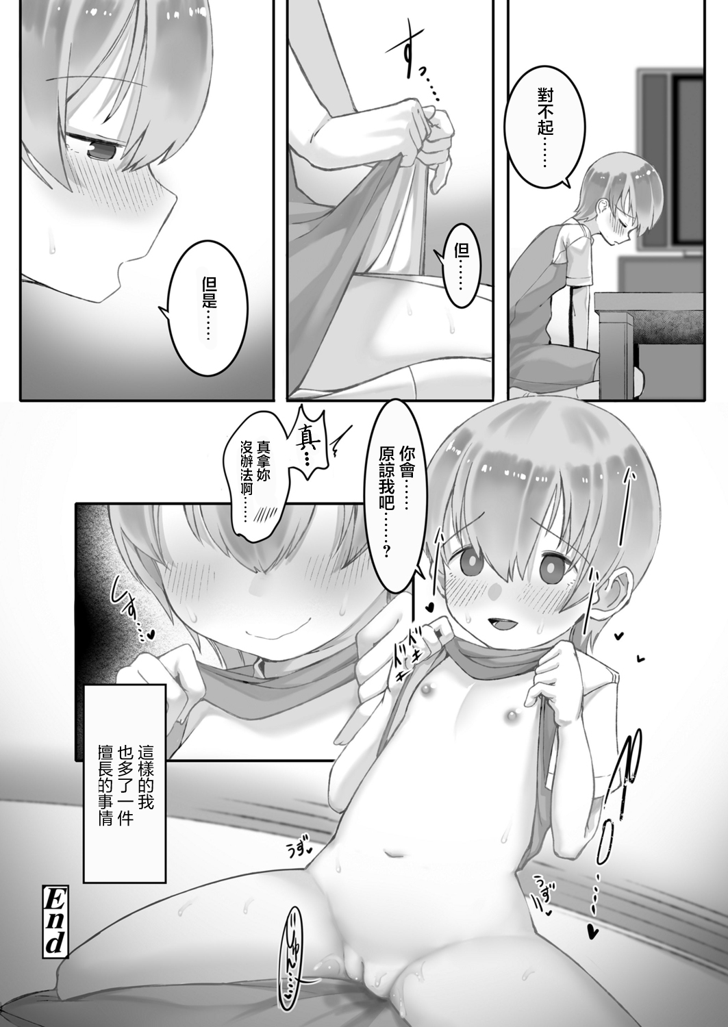 [トリブリ] ごめんなさいちゃん[中国翻译] 이미지 번호 24