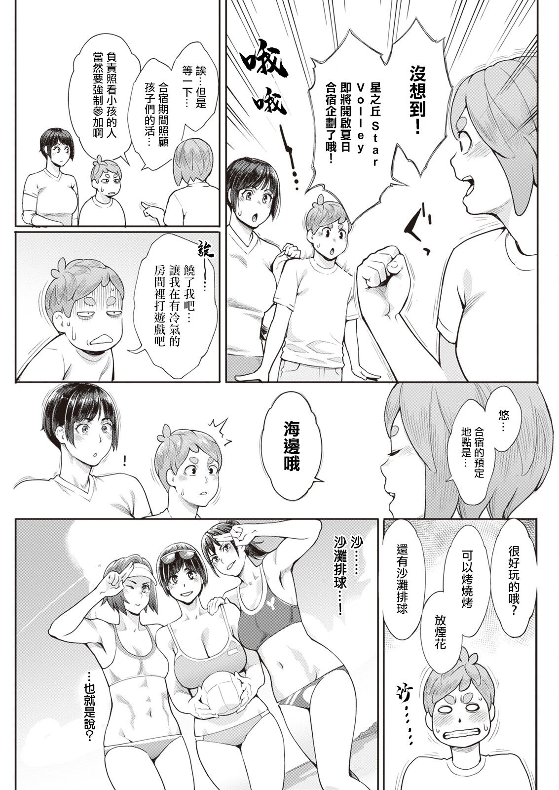 [三上キャノン] 星ケ丘スターバレー 最終話。[中国翻译] 图片编号 19