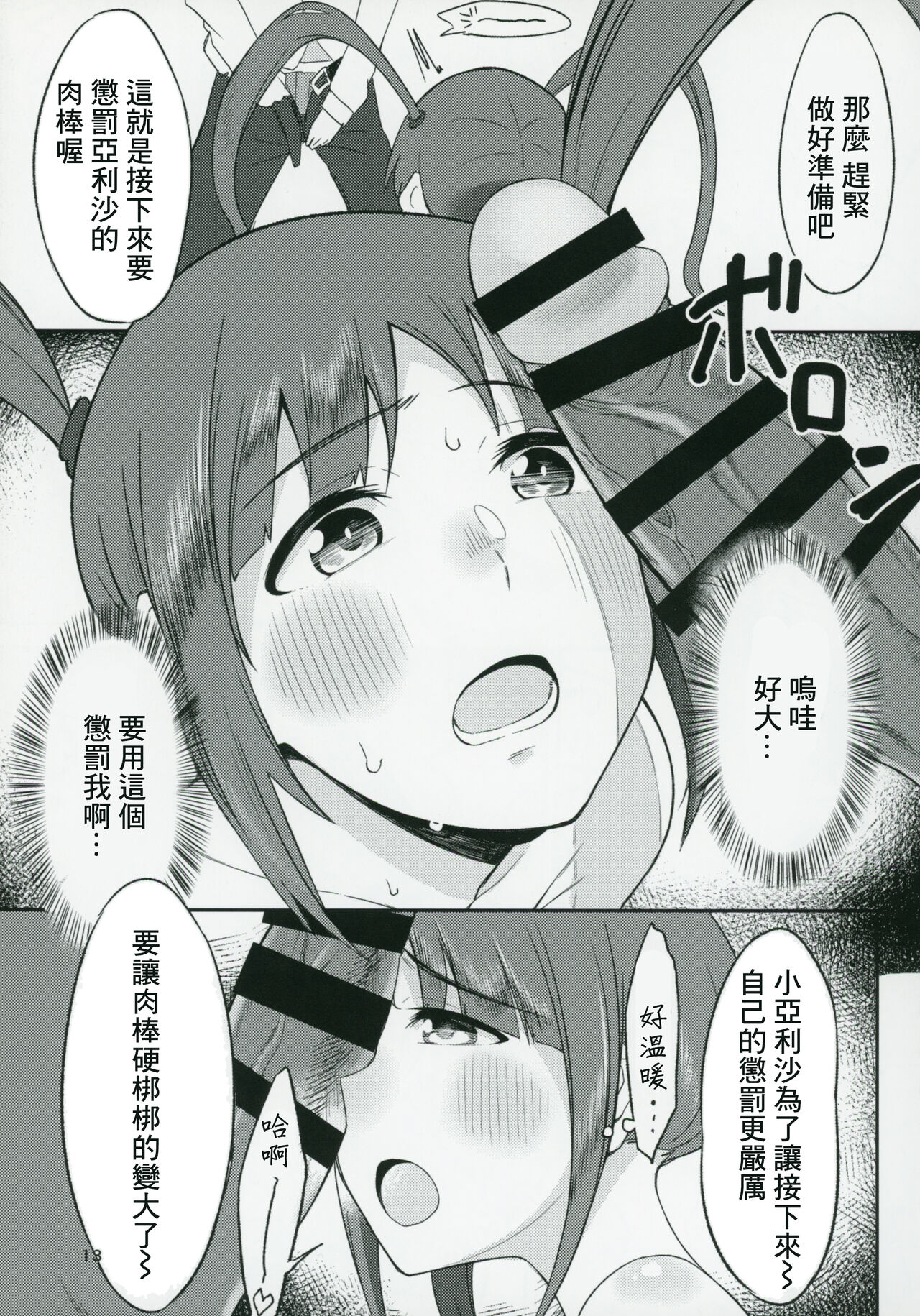 (C91) [Omochiya (Ogawa Eru)] Cho↑Zetcho Idol ch@ng! (THE IDOLM@STER MILLION LIVE!) [Chinese] 画像番号 12