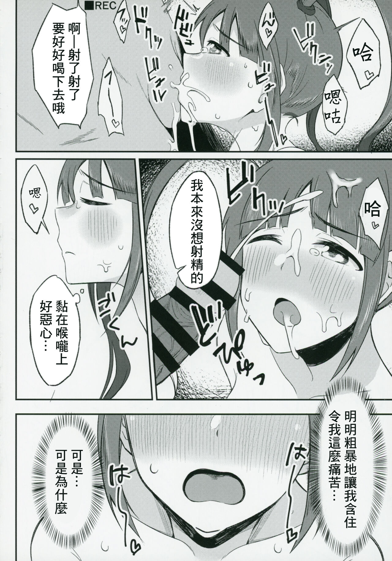 (C91) [Omochiya (Ogawa Eru)] Cho↑Zetcho Idol ch@ng! (THE IDOLM@STER MILLION LIVE!) [Chinese] 画像番号 15