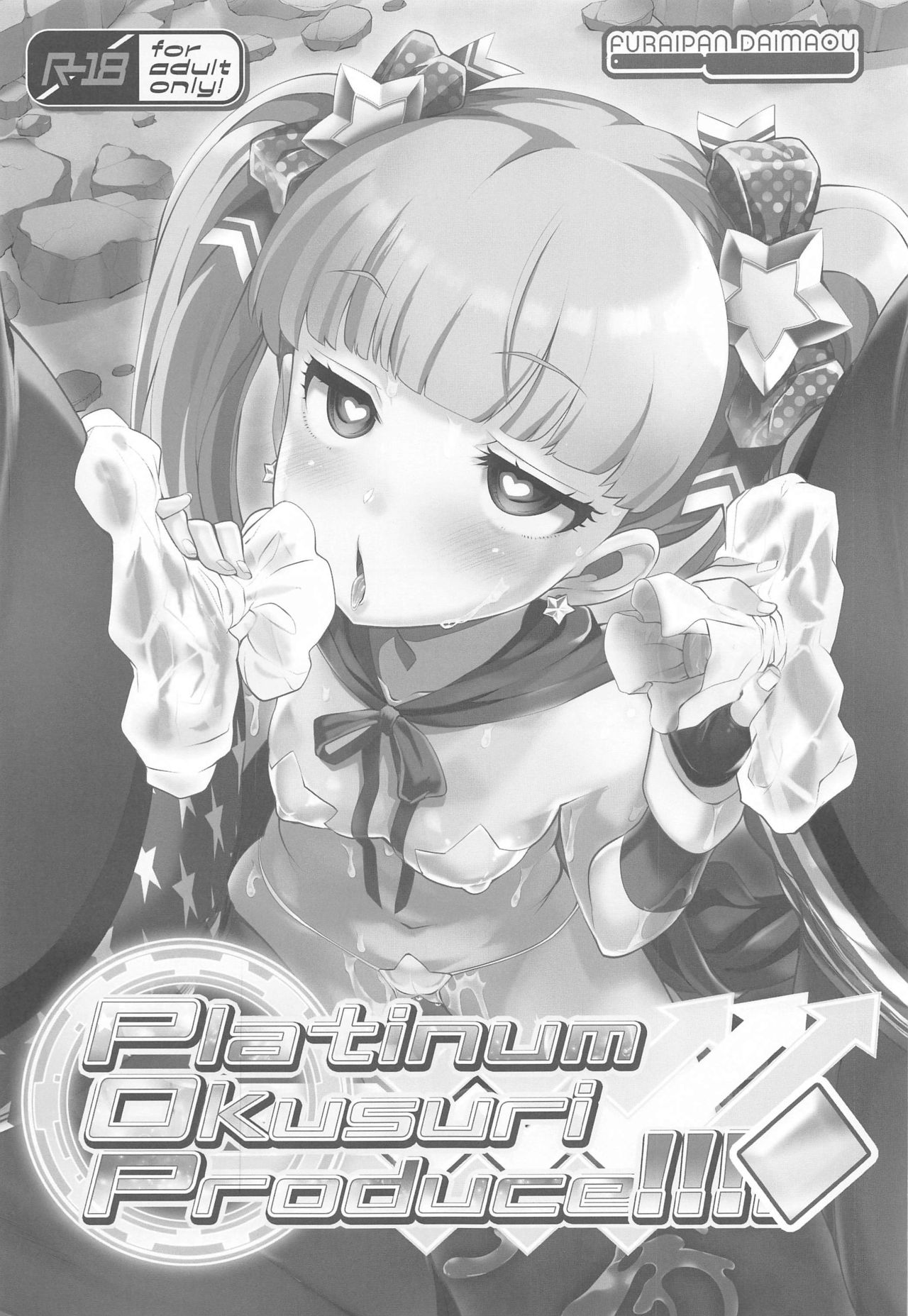 (SHT2020 Fuyu) [Furaipan Daimaou (Chouchin Ankou)] Platinum Okusuri Produce!!!! ◇ (THE IDOLM@STER CINDERELLA GIRLS) [Chinese] 이미지 번호 2