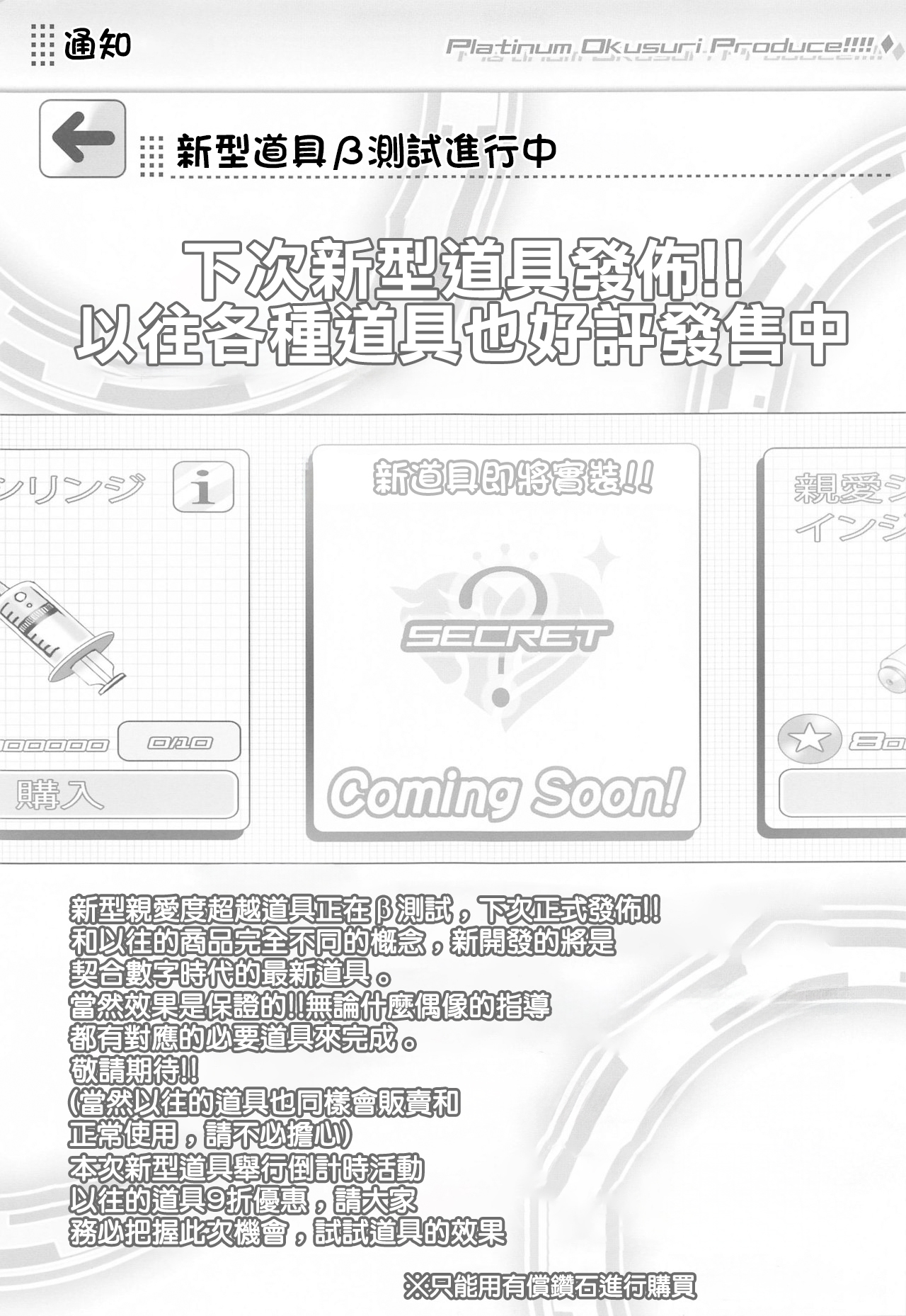 (SHT2020 Fuyu) [Furaipan Daimaou (Chouchin Ankou)] Platinum Okusuri Produce!!!! ◇ (THE IDOLM@STER CINDERELLA GIRLS) [Chinese] 이미지 번호 4