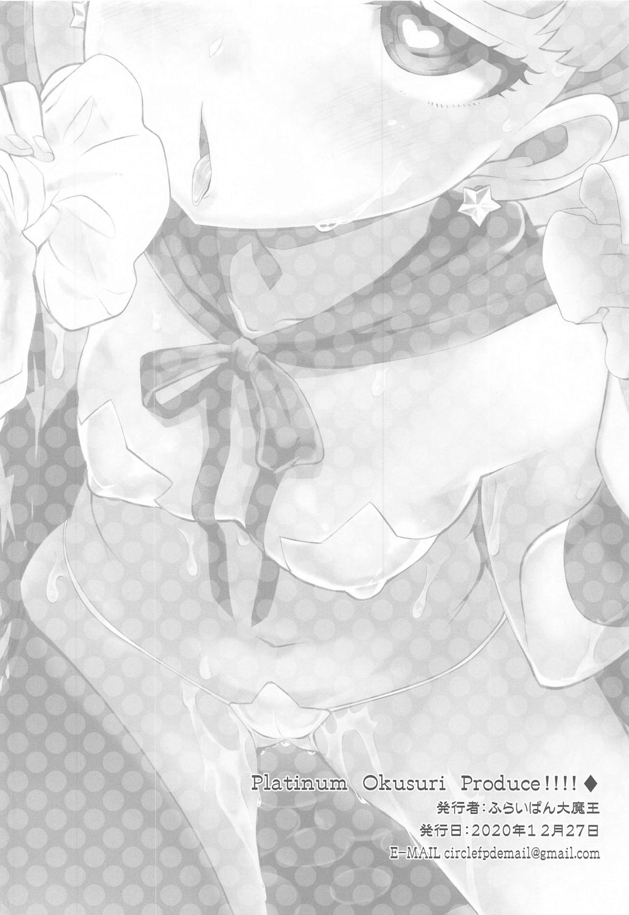 (SHT2020 Fuyu) [Furaipan Daimaou (Chouchin Ankou)] Platinum Okusuri Produce!!!! ◇ (THE IDOLM@STER CINDERELLA GIRLS) [Chinese] 이미지 번호 17