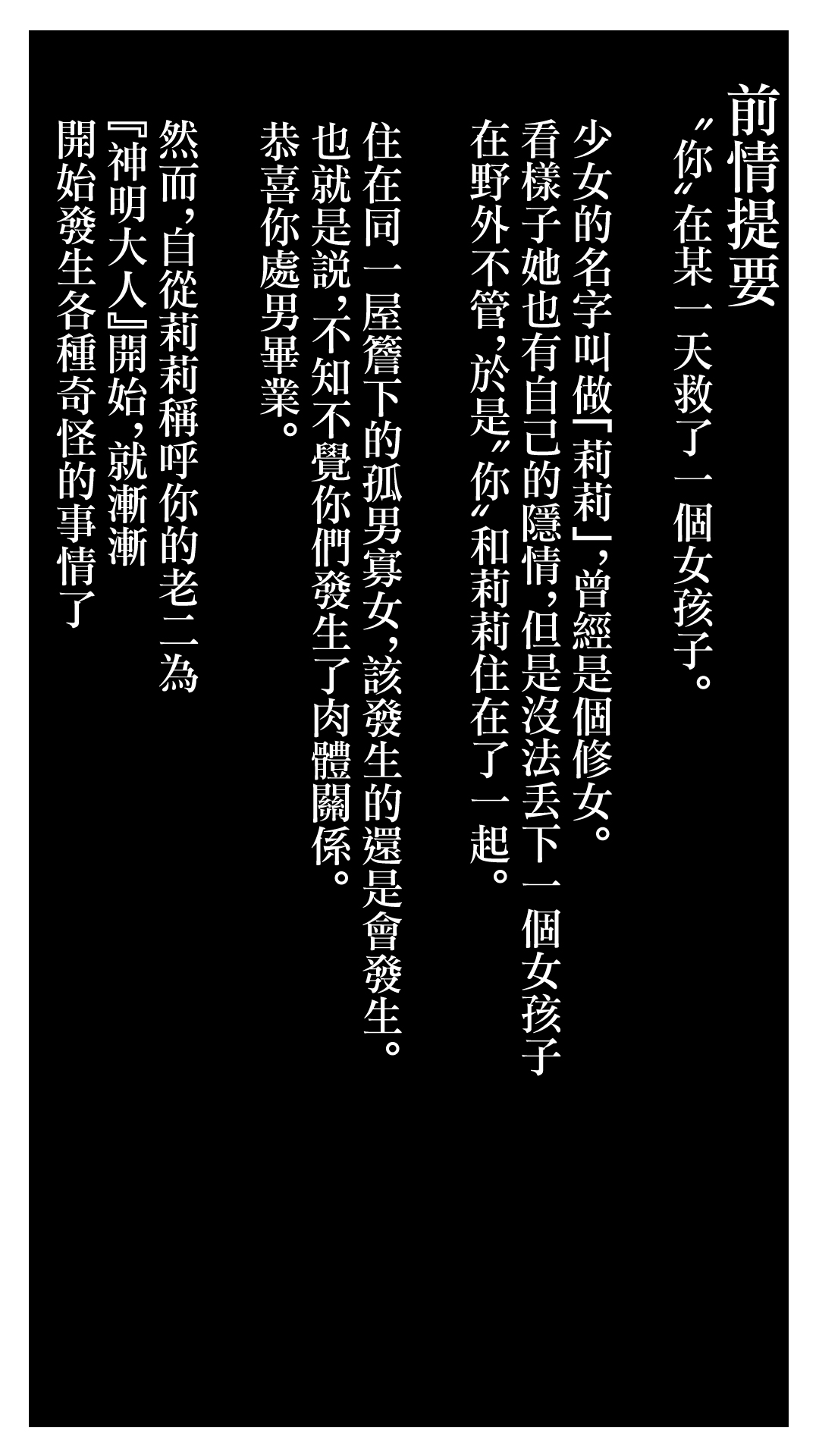 [黒いめろぅ・いえろぉ] 神様のいうとおり ～元シスターがチンポ崇拝に堕ちる話[中国翻译] 图片编号 3