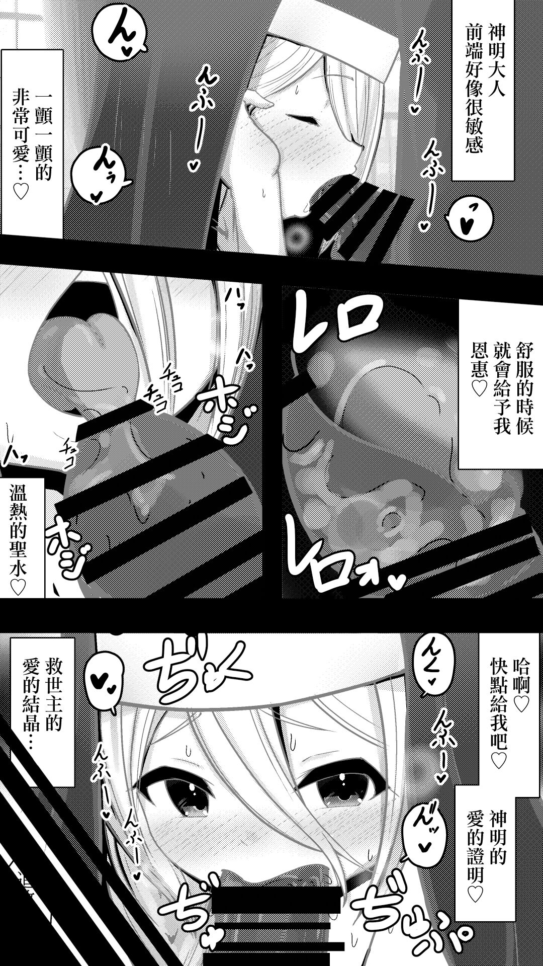 [黒いめろぅ・いえろぉ] 神様のいうとおり ～元シスターがチンポ崇拝に堕ちる話[中国翻译] 图片编号 5