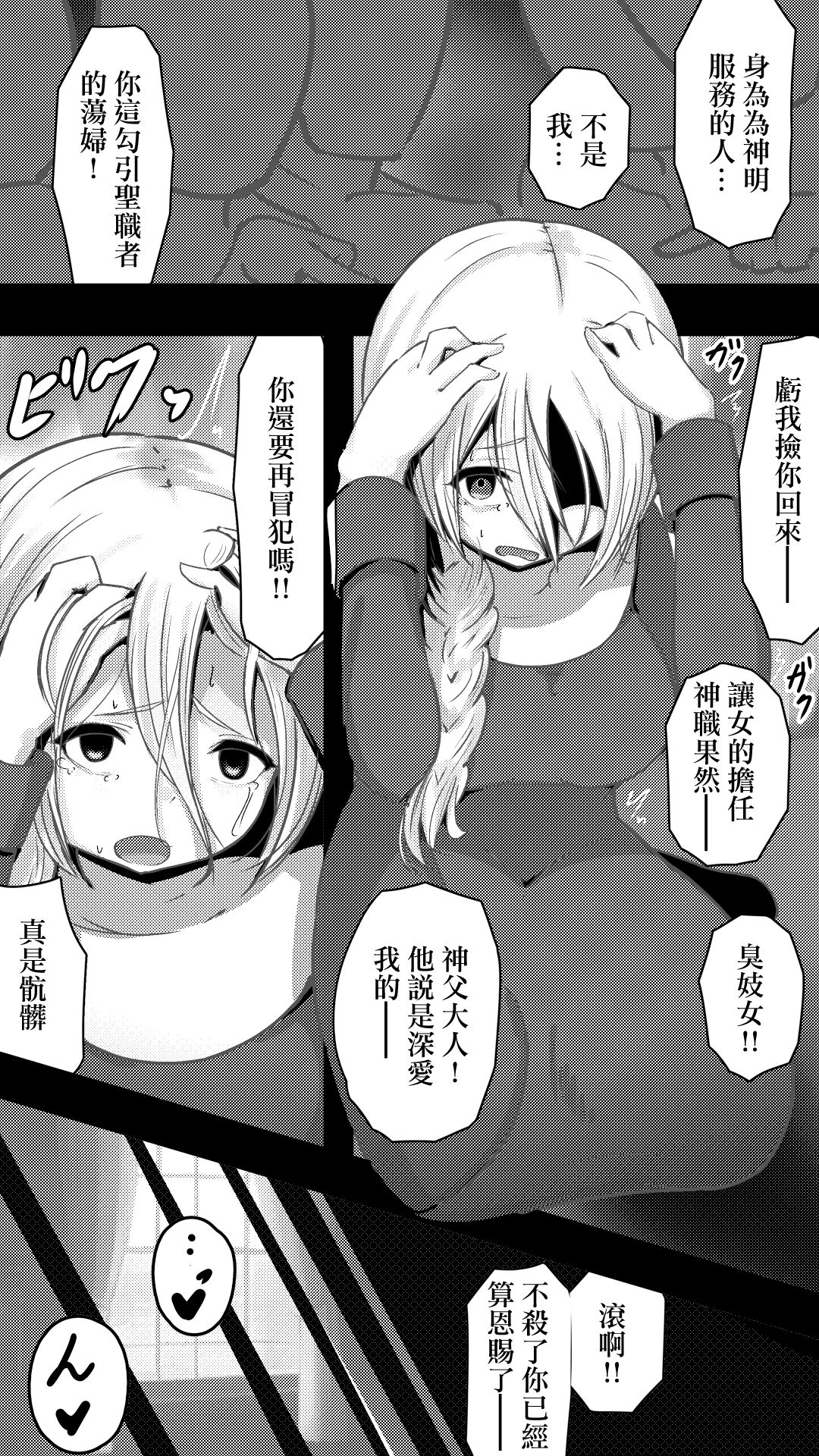 [黒いめろぅ・いえろぉ] 神様のいうとおり ～元シスターがチンポ崇拝に堕ちる話[中国翻译] 图片编号 6