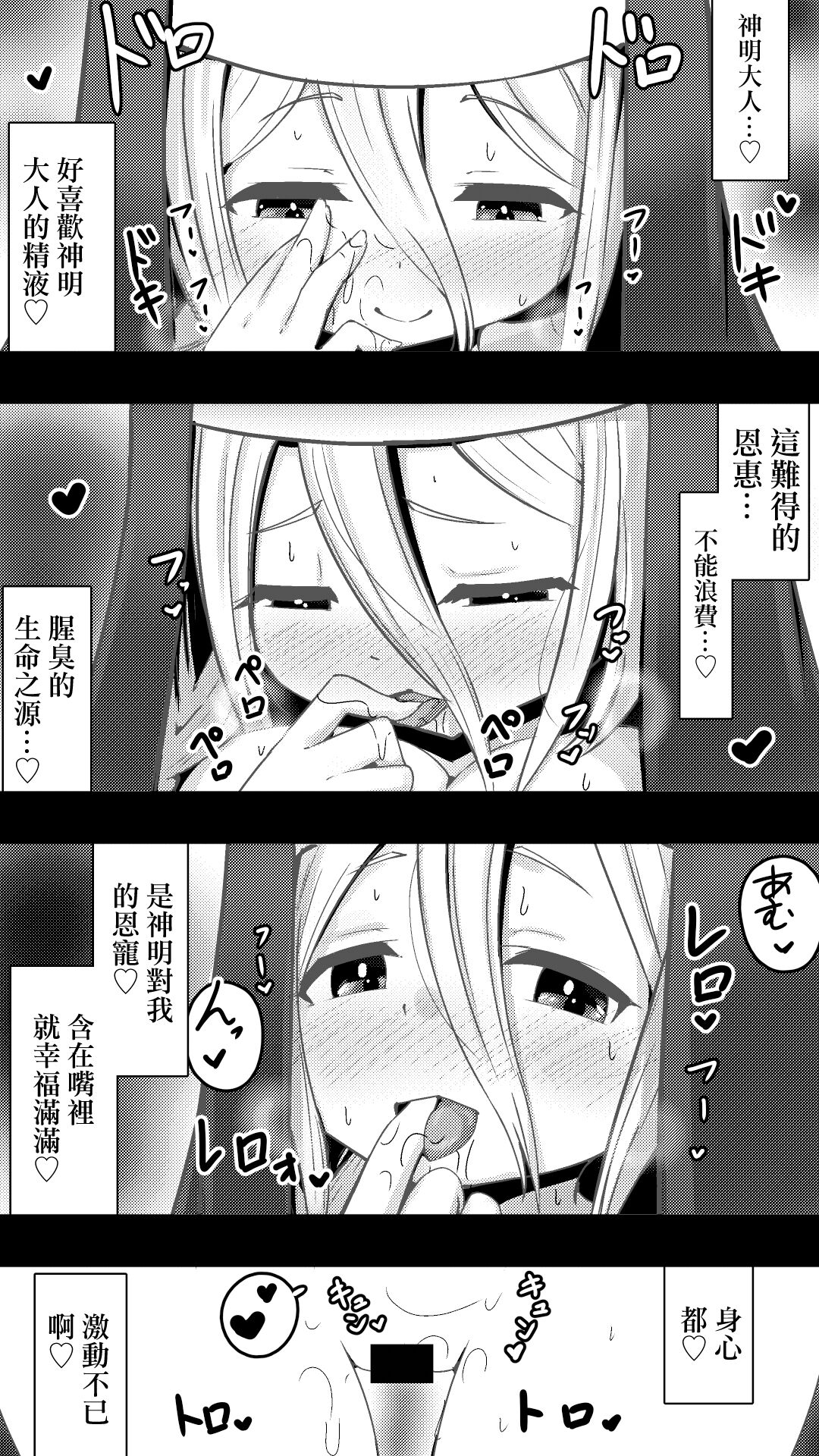 [黒いめろぅ・いえろぉ] 神様のいうとおり ～元シスターがチンポ崇拝に堕ちる話[中国翻译] 图片编号 8