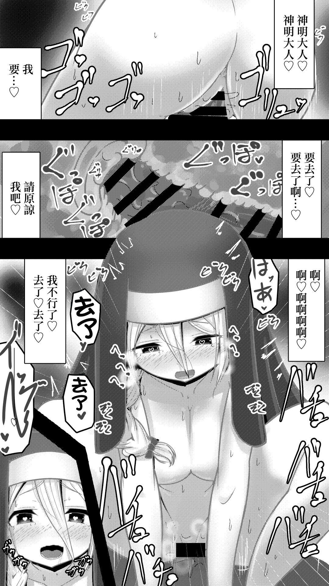 [黒いめろぅ・いえろぉ] 神様のいうとおり ～元シスターがチンポ崇拝に堕ちる話[中国翻译] 图片编号 14