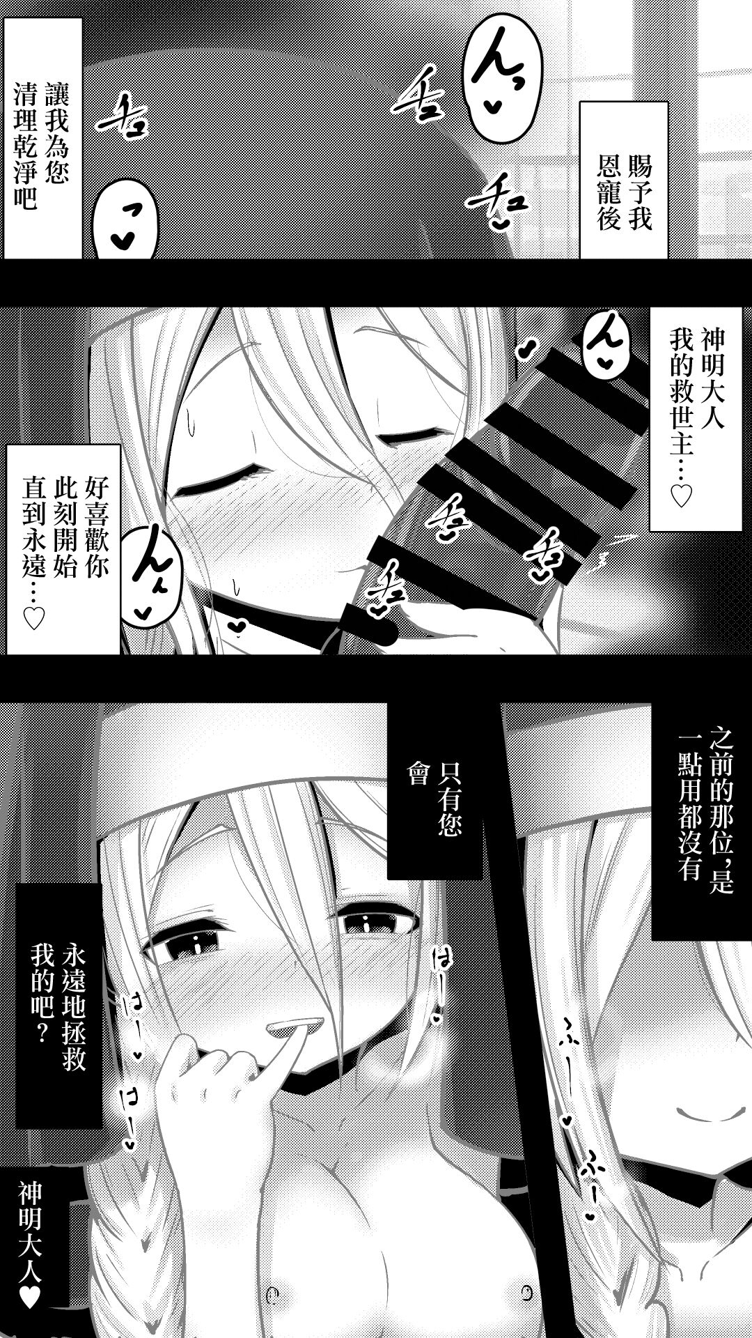 [黒いめろぅ・いえろぉ] 神様のいうとおり ～元シスターがチンポ崇拝に堕ちる話[中国翻译] 图片编号 15