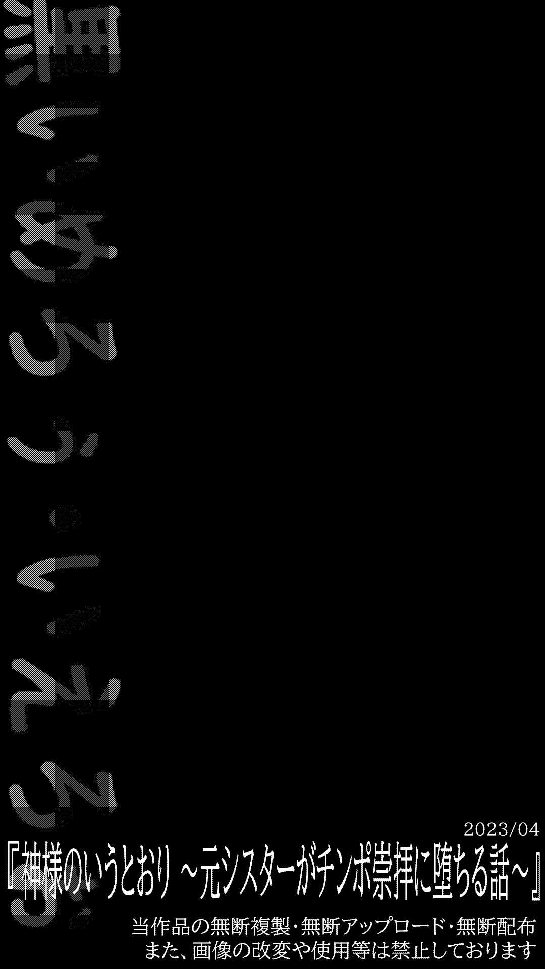 [黒いめろぅ・いえろぉ] 神様のいうとおり ～元シスターがチンポ崇拝に堕ちる話[中国翻译] 图片编号 16