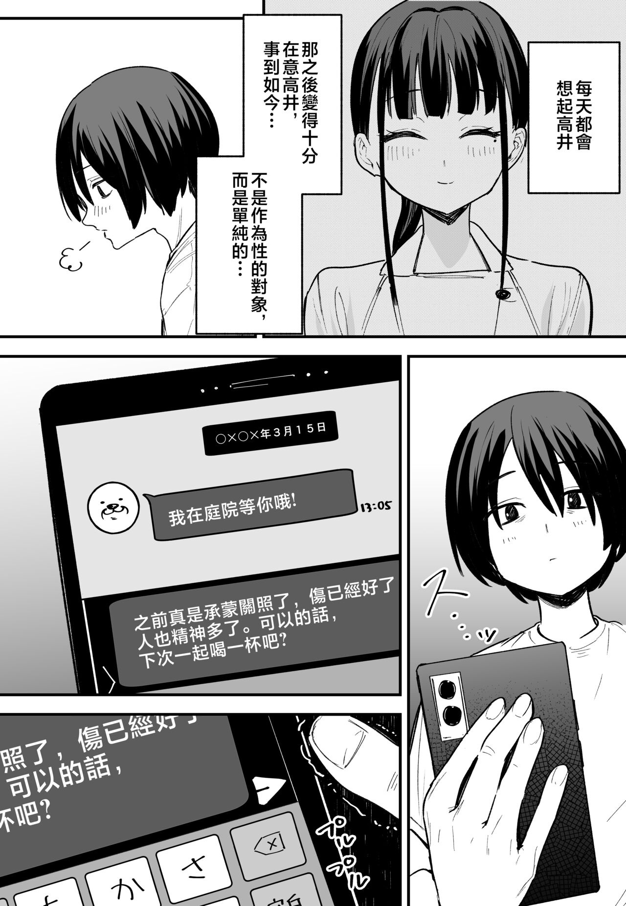 [Fuguta-ke] Kyonyuu no Tomodachi to Tsukiau made no Hanashi Kouhen [Chinese] 3eme image