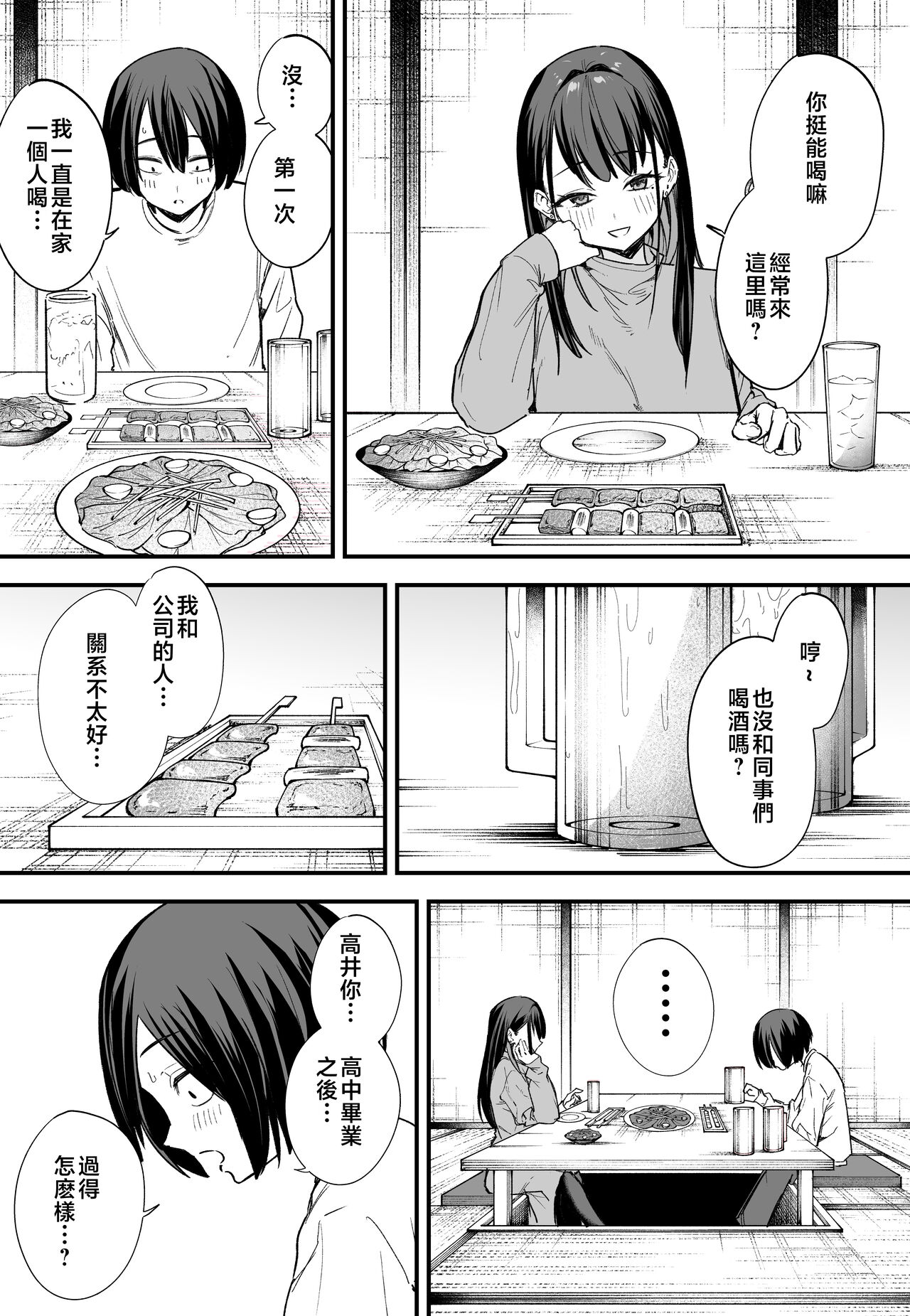 [Fuguta-ke] Kyonyuu no Tomodachi to Tsukiau made no Hanashi Kouhen [Chinese] 6eme image