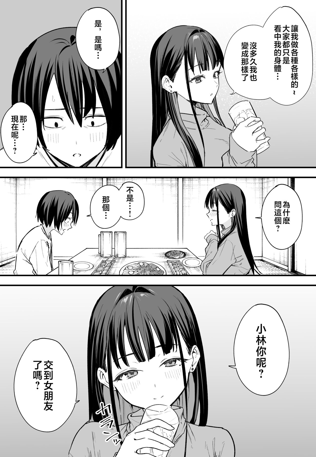 [Fuguta-ke] Kyonyuu no Tomodachi to Tsukiau made no Hanashi Kouhen [Chinese] imagen número 8