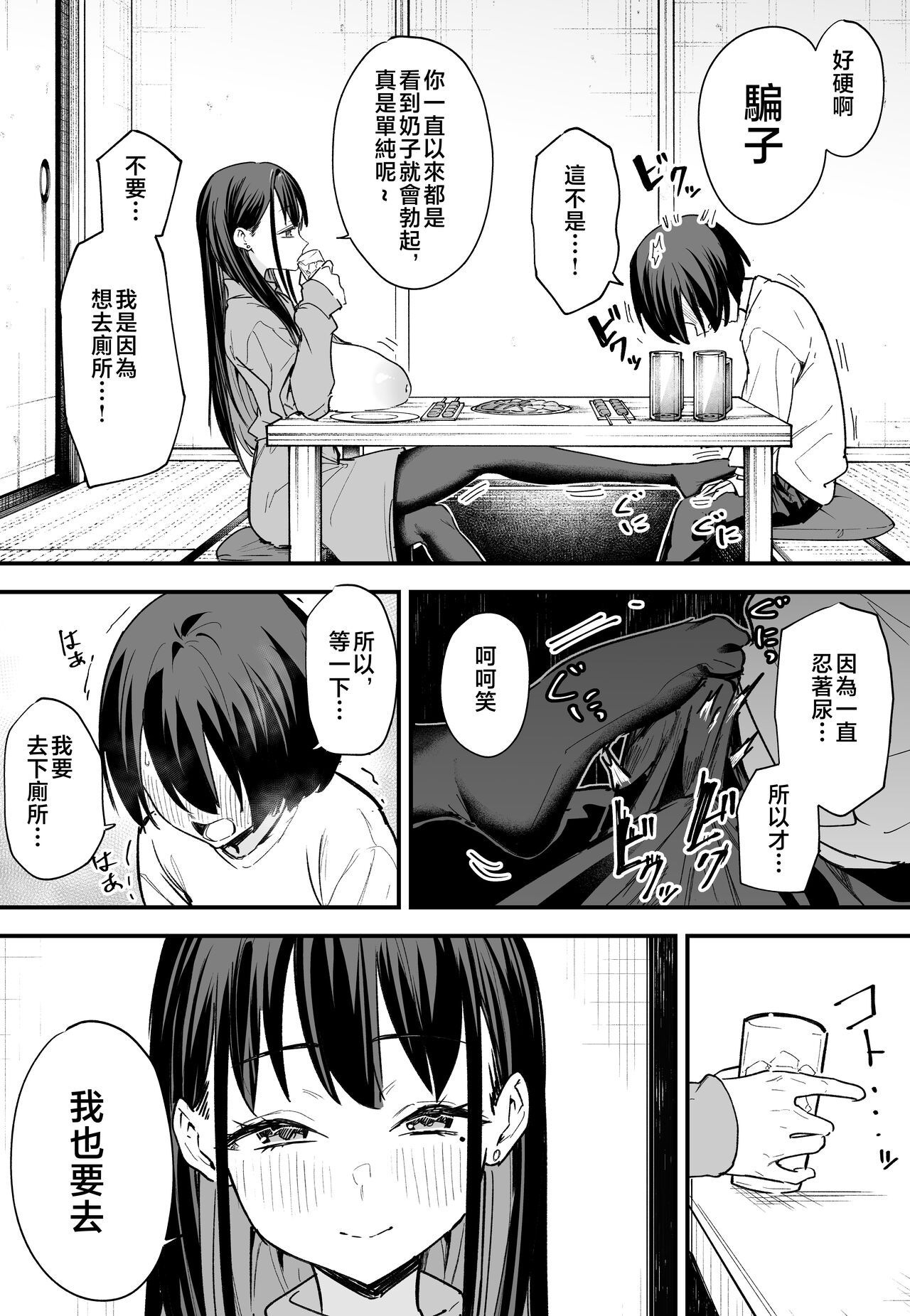 [Fuguta-ke] Kyonyuu no Tomodachi to Tsukiau made no Hanashi Kouhen [Chinese] imagen número 11