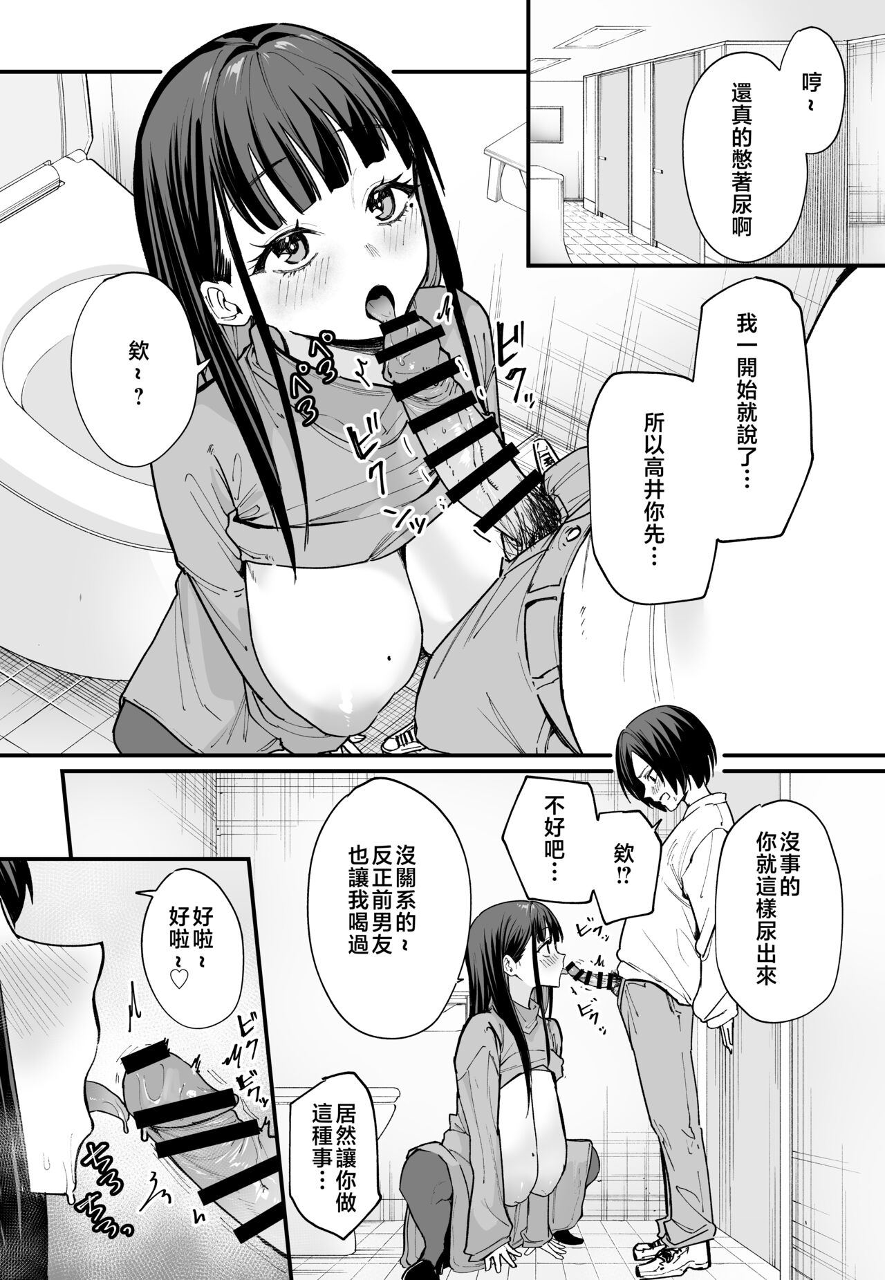 [Fuguta-ke] Kyonyuu no Tomodachi to Tsukiau made no Hanashi Kouhen [Chinese] image number 12