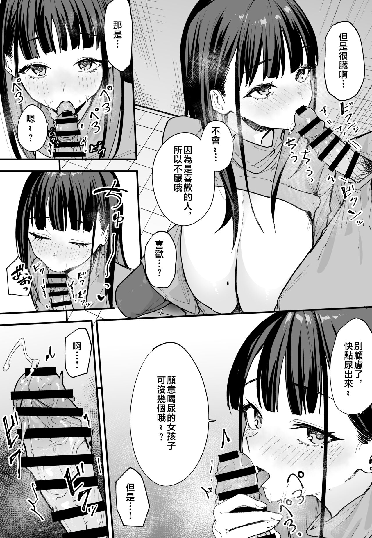 [Fuguta-ke] Kyonyuu no Tomodachi to Tsukiau made no Hanashi Kouhen [Chinese] image number 13