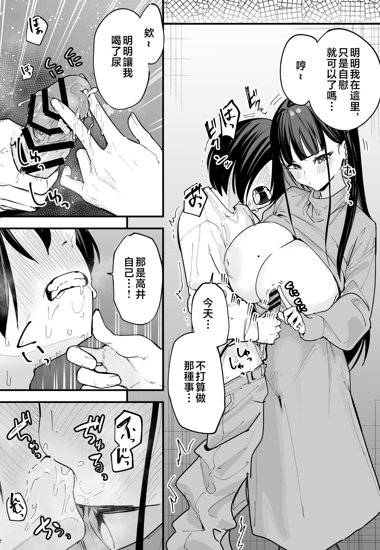 [Fuguta-ke] Kyonyuu no Tomodachi to Tsukiau made no Hanashi Kouhen [Chinese] imagen número 16