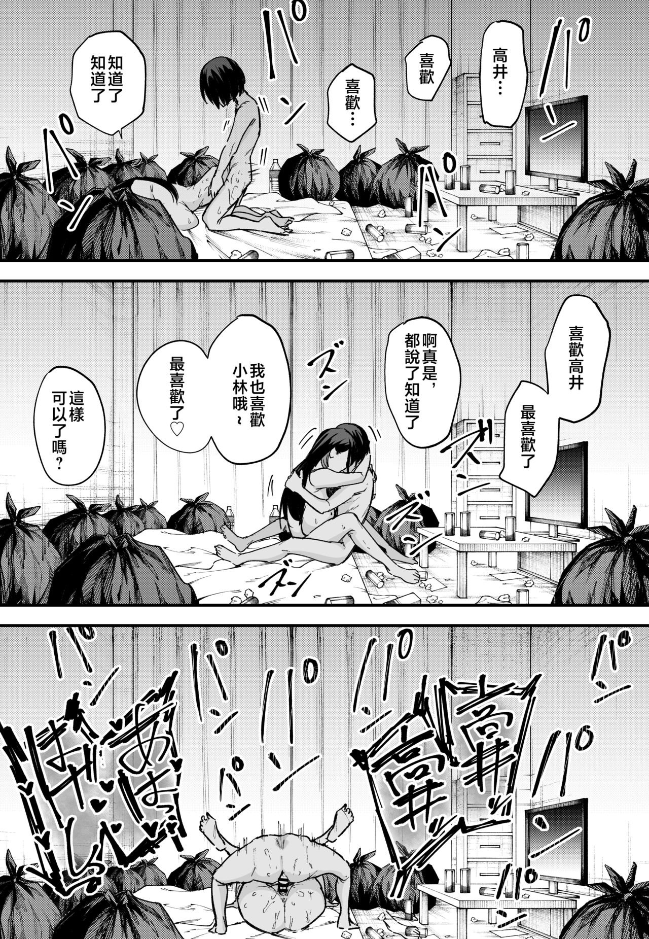 [Fuguta-ke] Kyonyuu no Tomodachi to Tsukiau made no Hanashi Kouhen [Chinese] numero di immagine  26