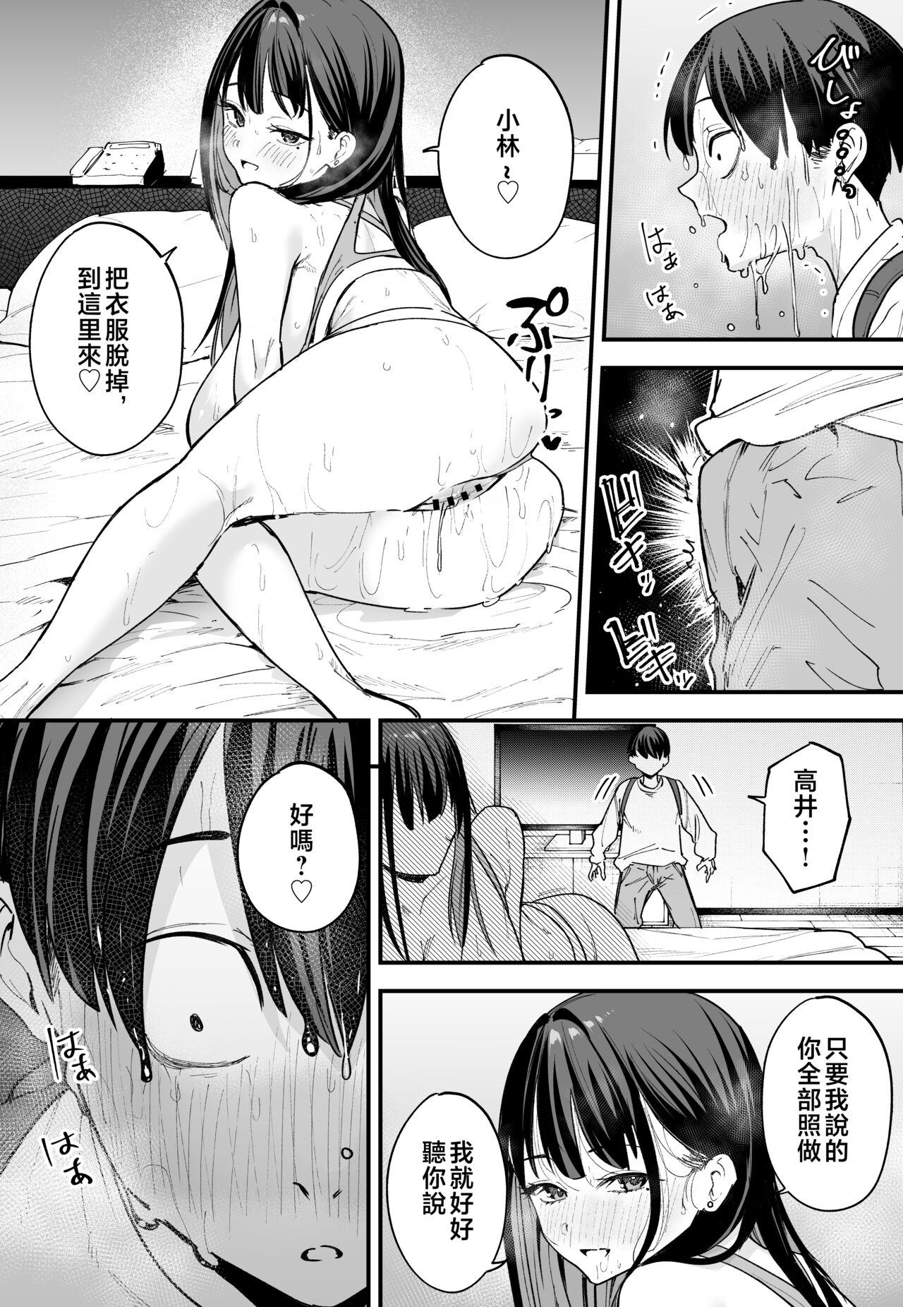 [Fuguta-ke] Kyonyuu no Tomodachi to Tsukiau made no Hanashi Kouhen [Chinese] image number 39