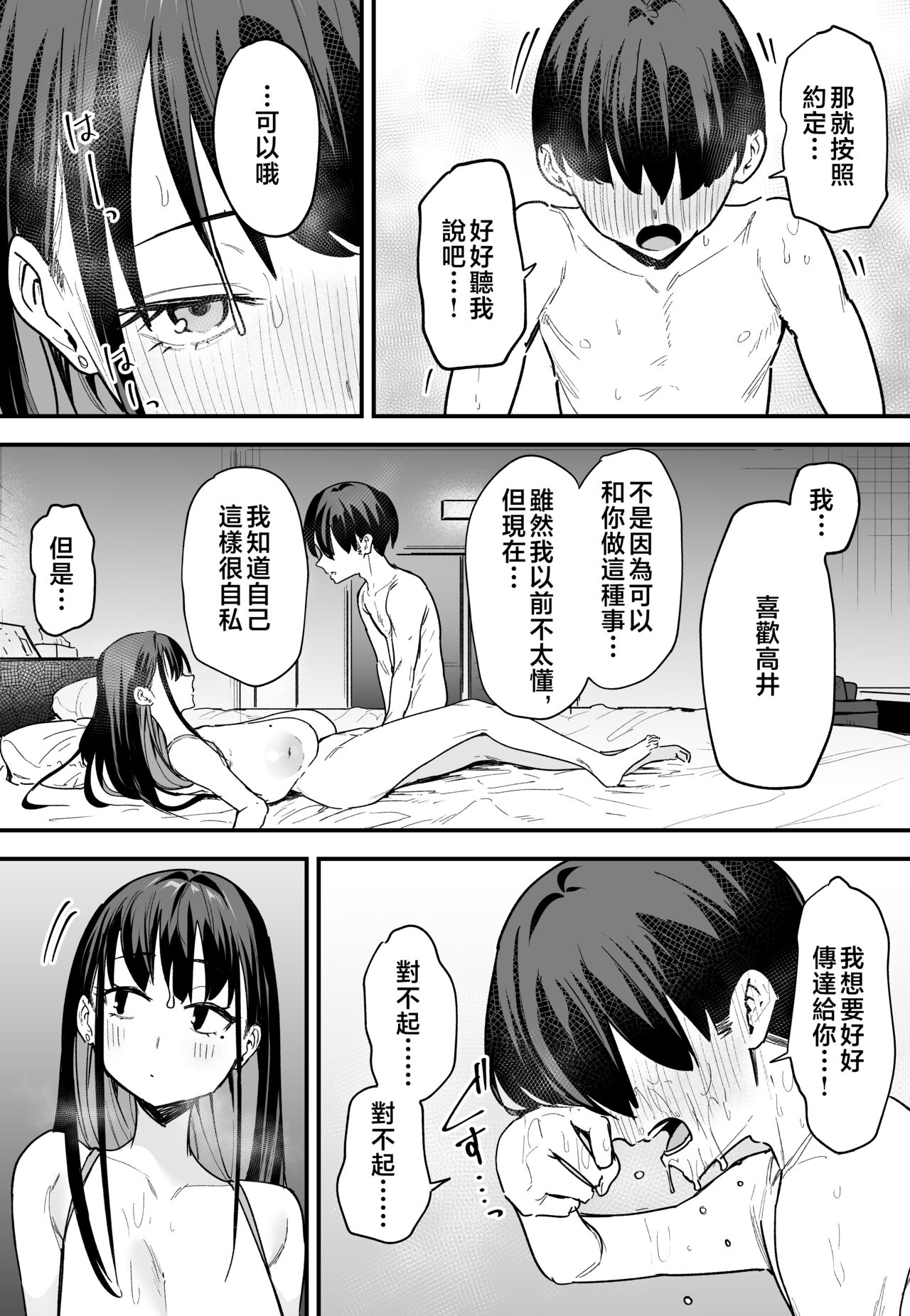 [Fuguta-ke] Kyonyuu no Tomodachi to Tsukiau made no Hanashi Kouhen [Chinese] image number 58